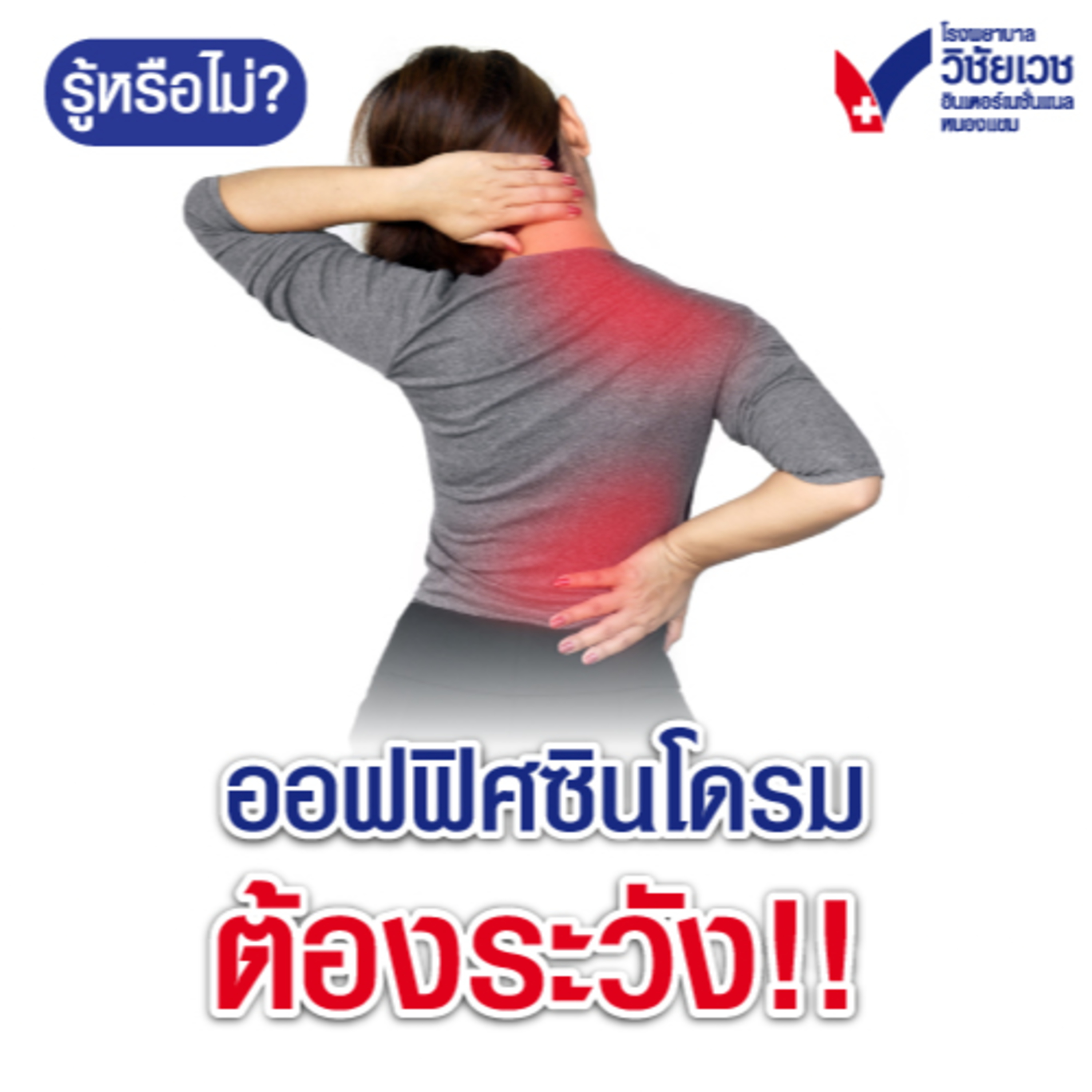 ออฟฟิศซินโดรม ต้องระวัง  episode artwork