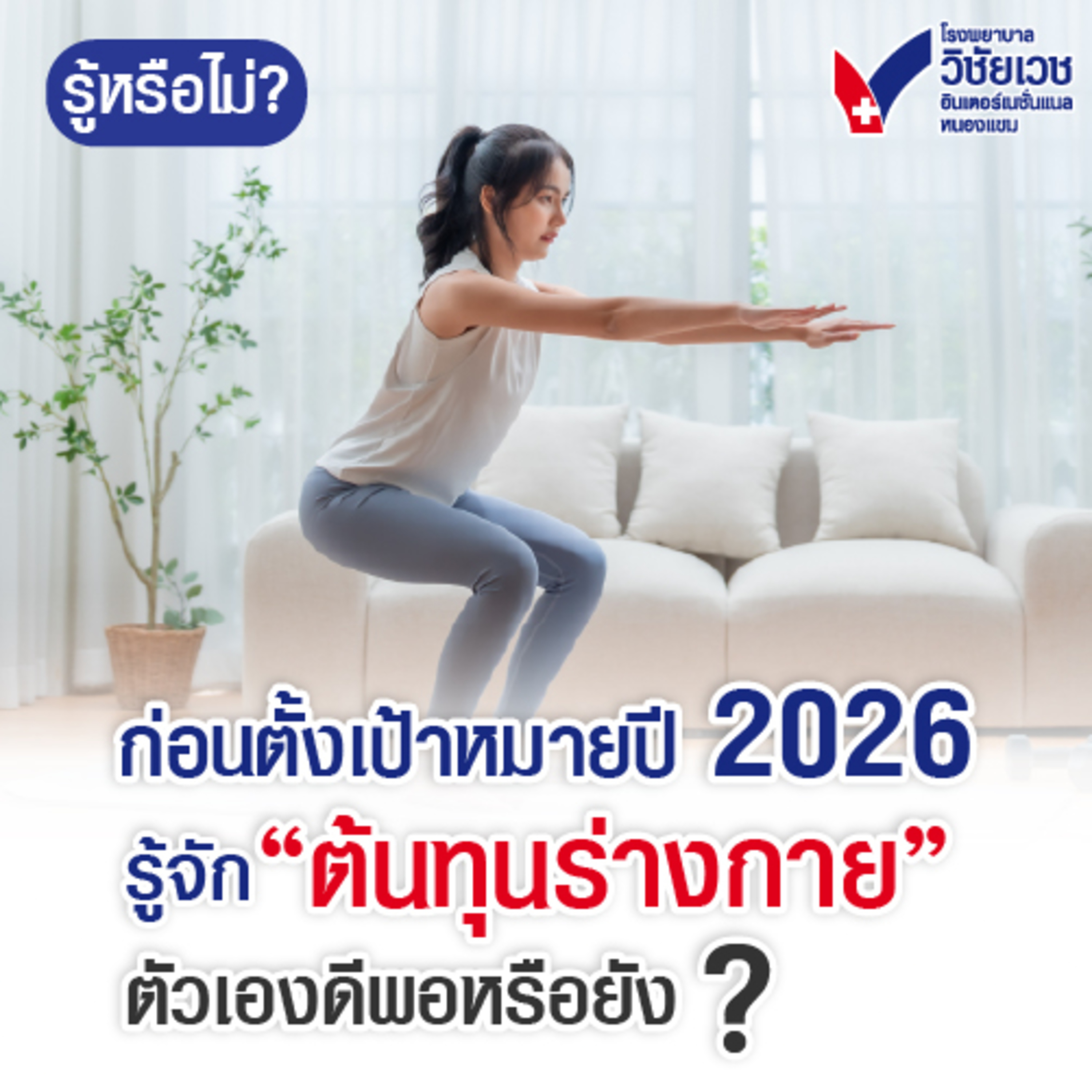 ก่อนตั้งเป้าหมายปี 2026  episode artwork