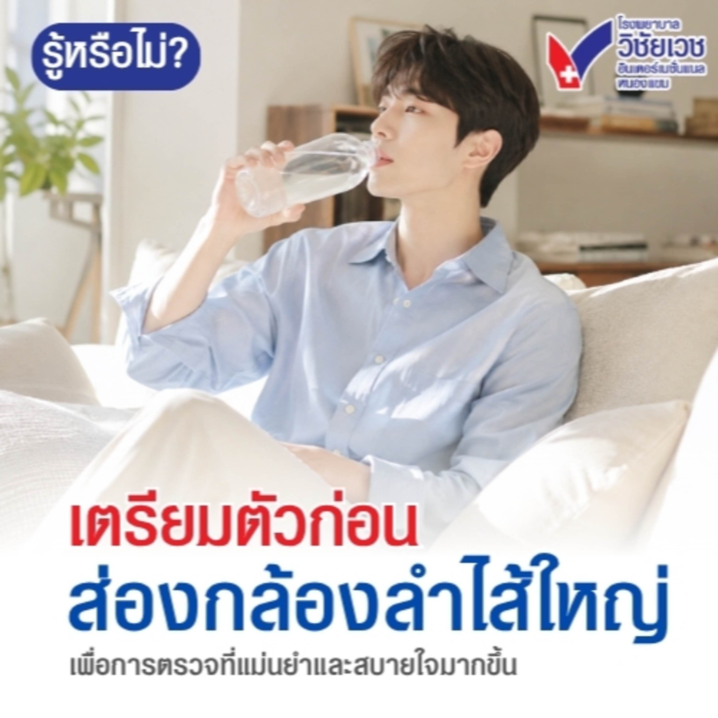 เตรียมตัวก่อนส่องกล้องลำไส้ใหญ่ episode artwork