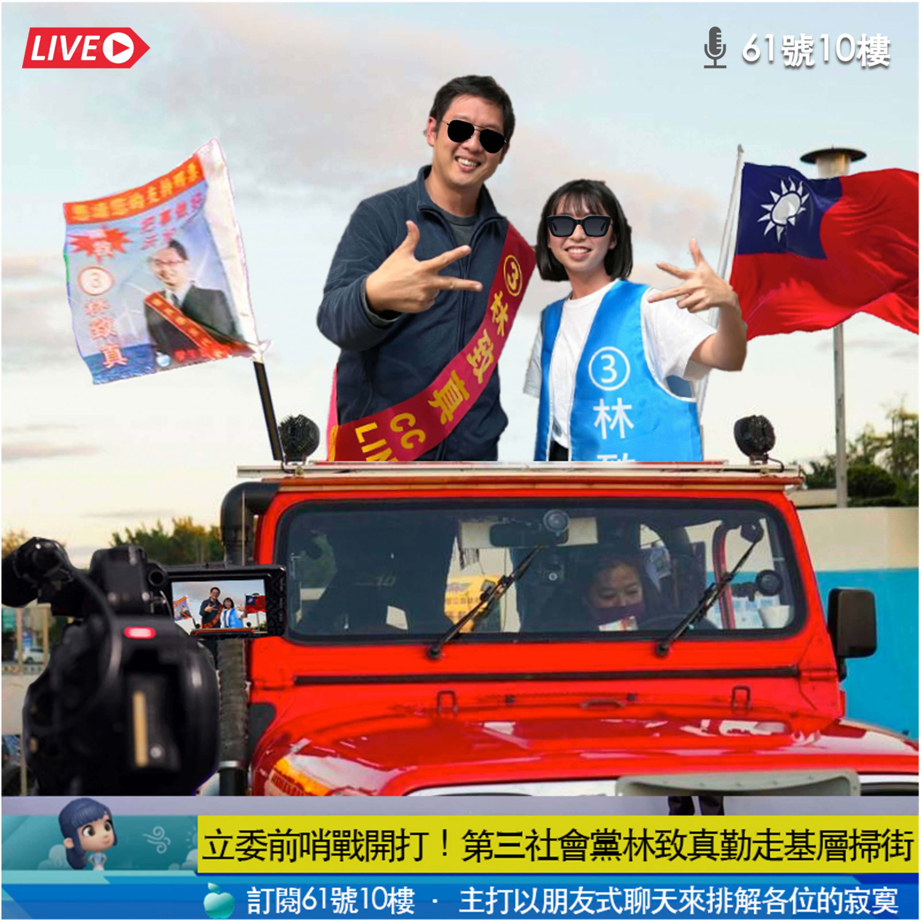 #105 史上最大咖!政治菜鳥如何創立政黨?一位不分區立委的創黨之路by CC Lin