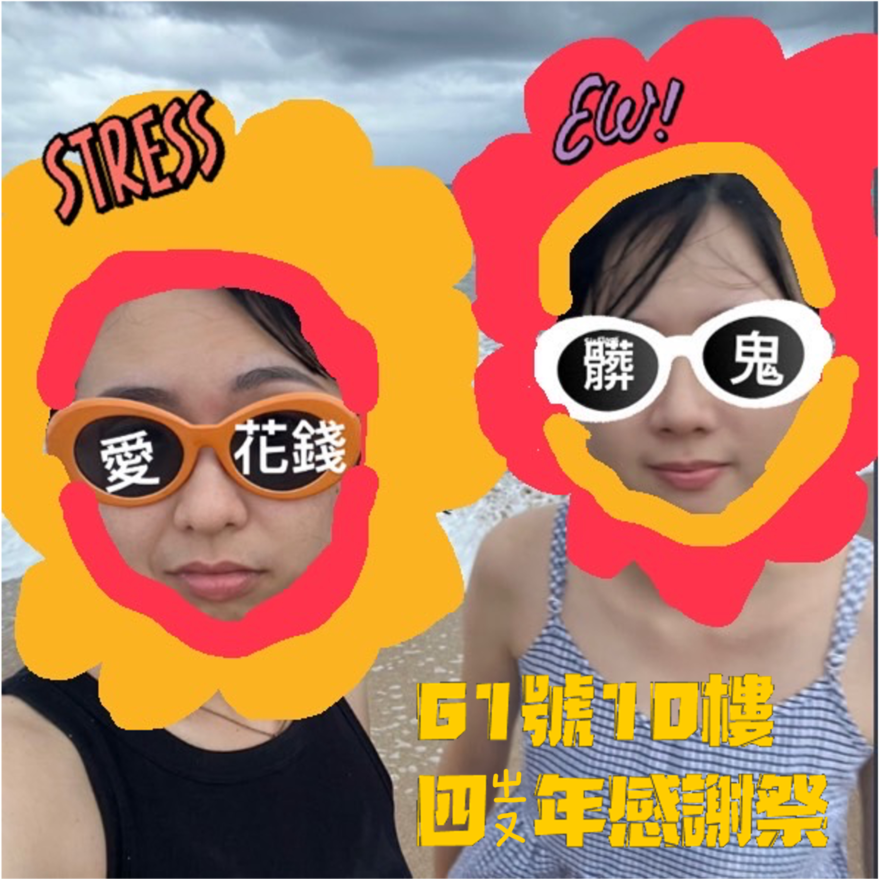 #113 61號10樓遲來的四週年+2023年回顧