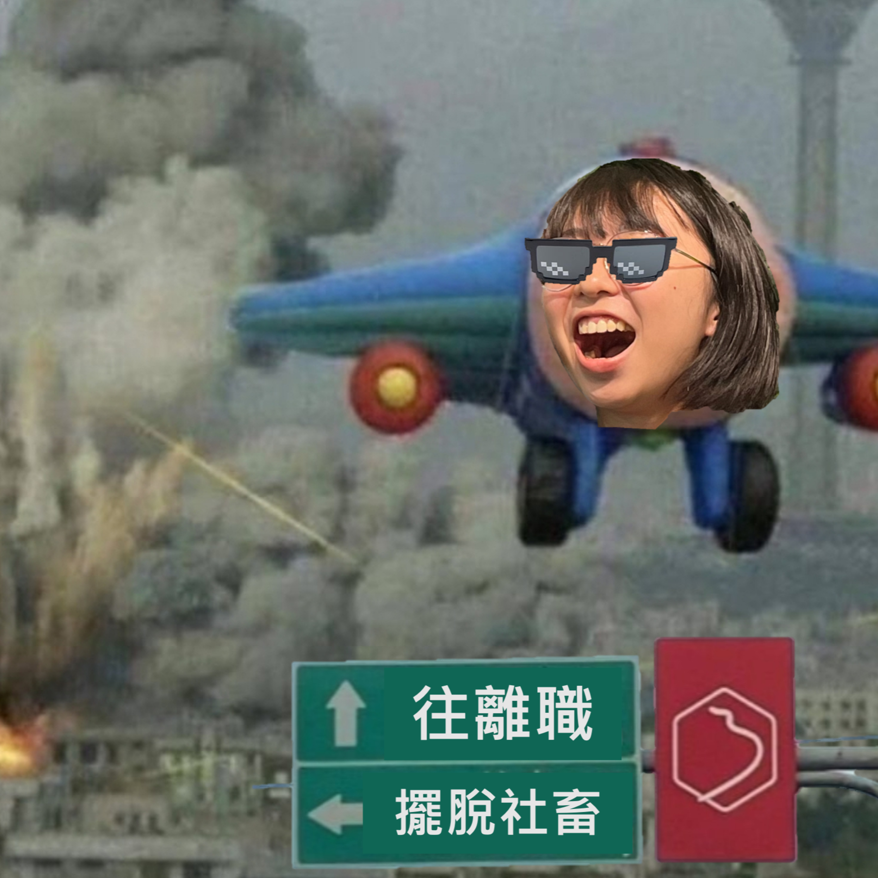 #116 換小黃離職了 ><