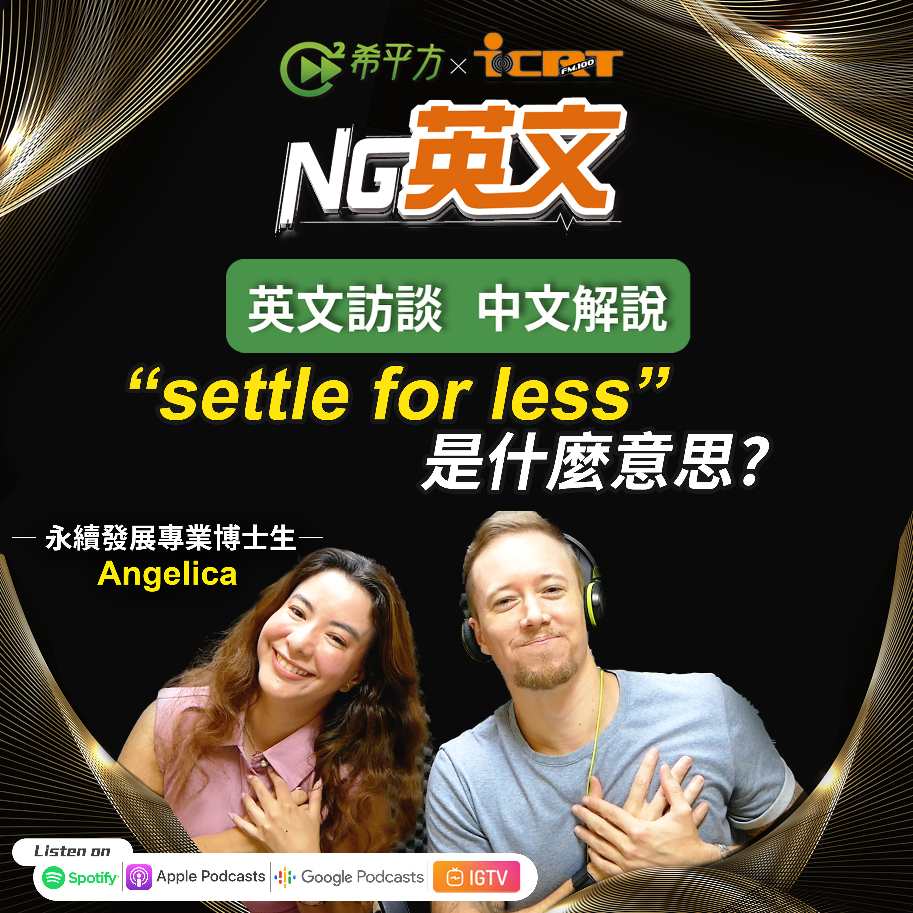 HOPE English 希平方－NG 英文