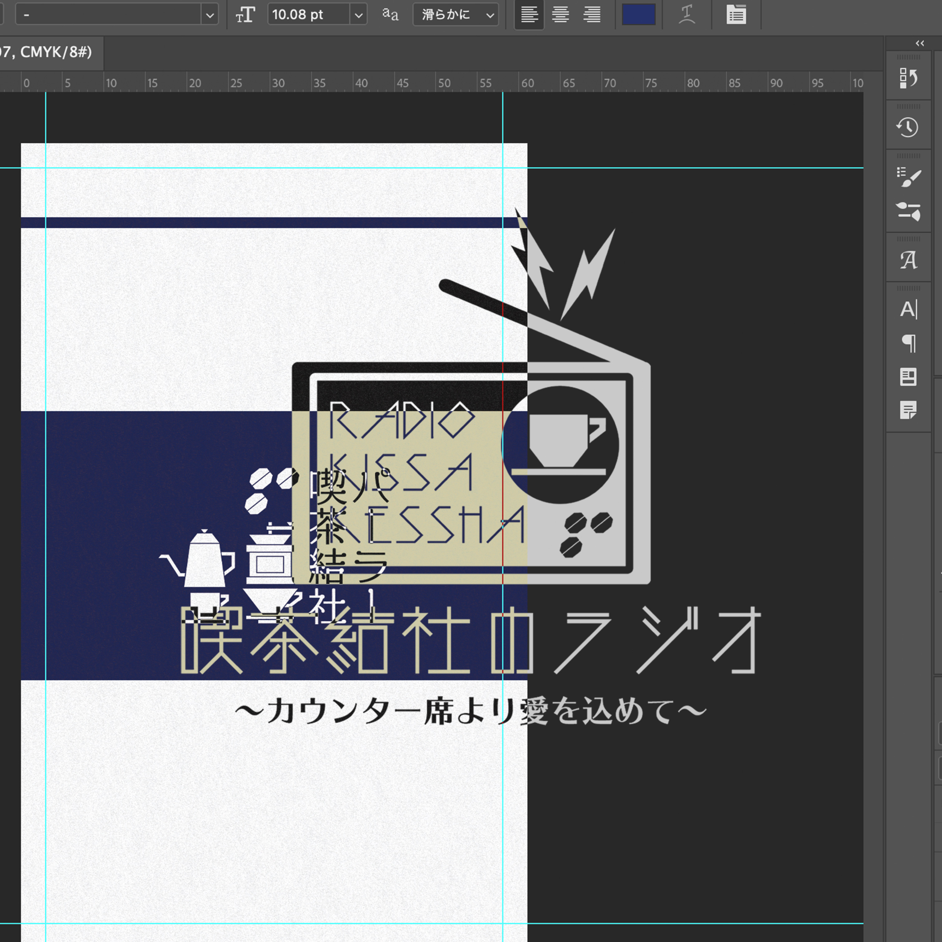 喫茶結社のラジオ#151 「居心地のいい店とは」 episode artwork