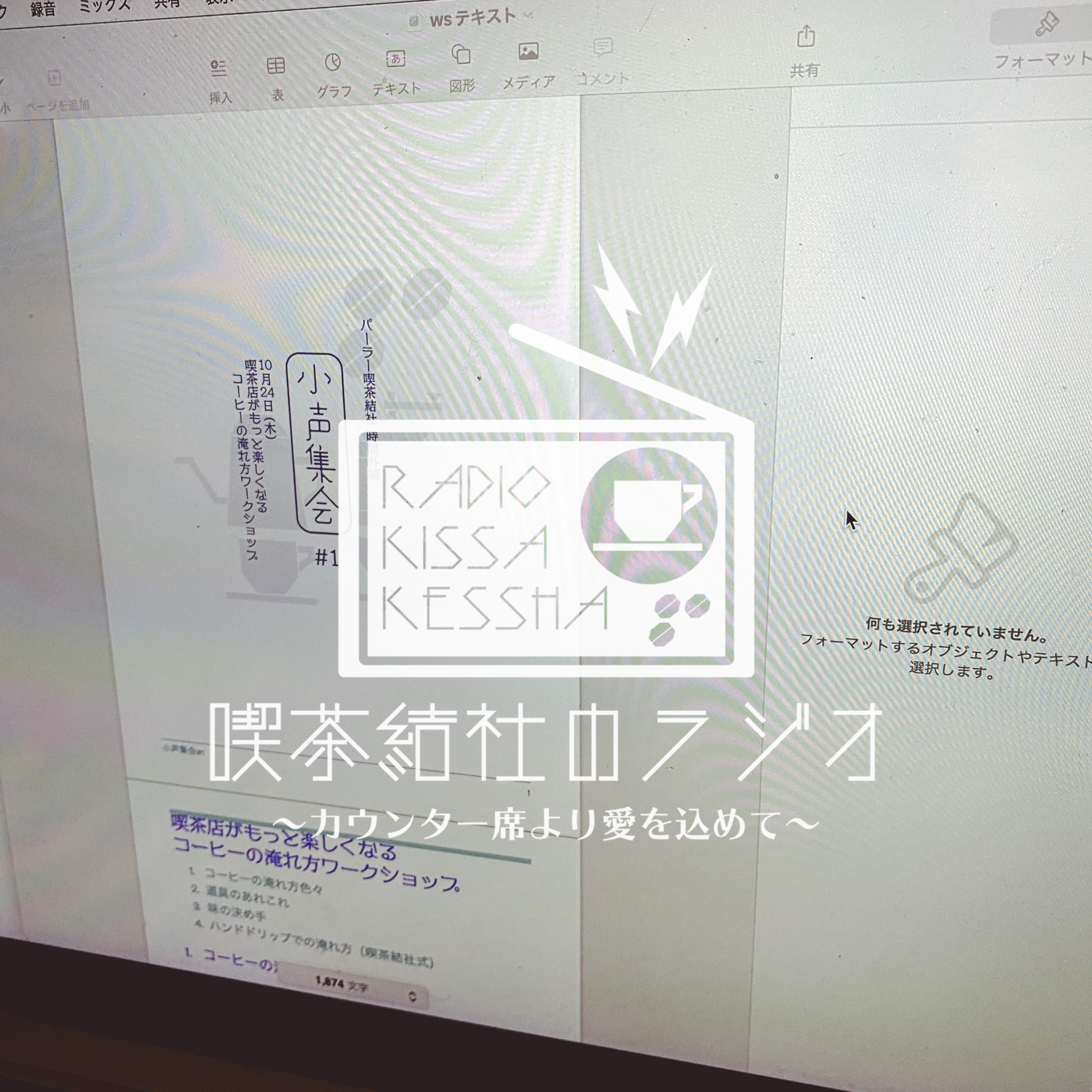 喫茶結社のラジオ#209 「資料作りに奔走する」 episode artwork