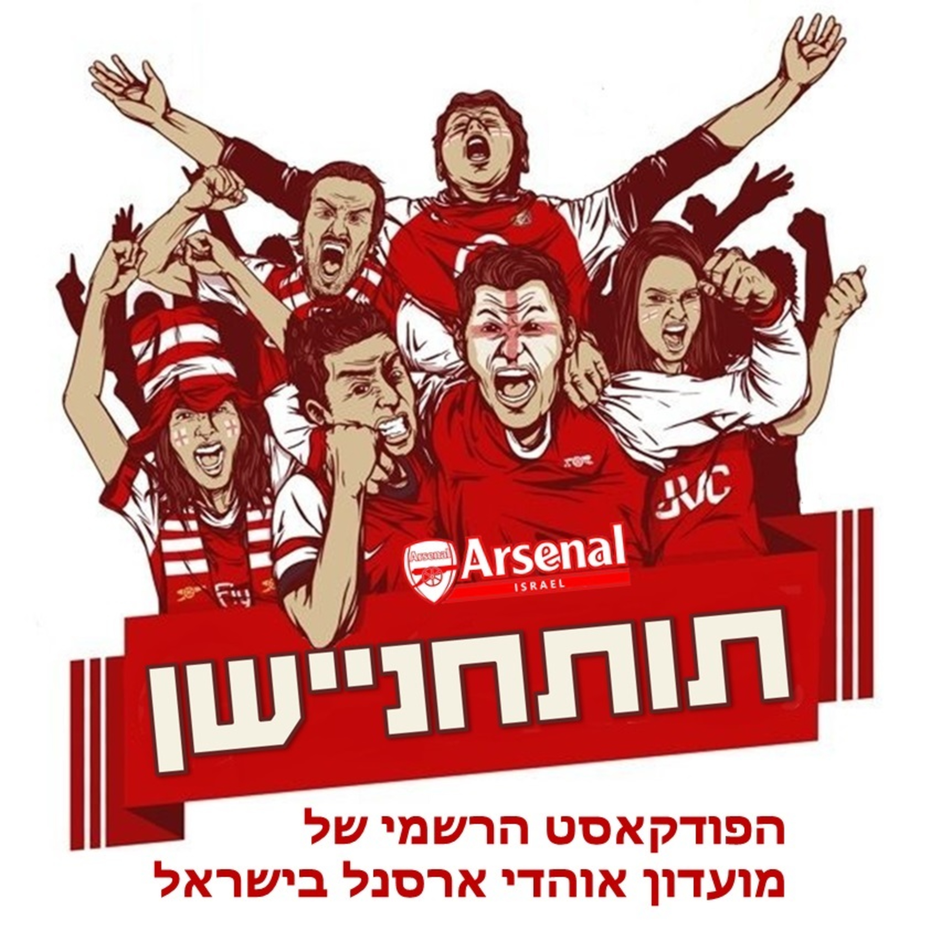 פרק 70 - מסיימים ומסכמים את הקמפיין ומכתירים את נבחרי העונה