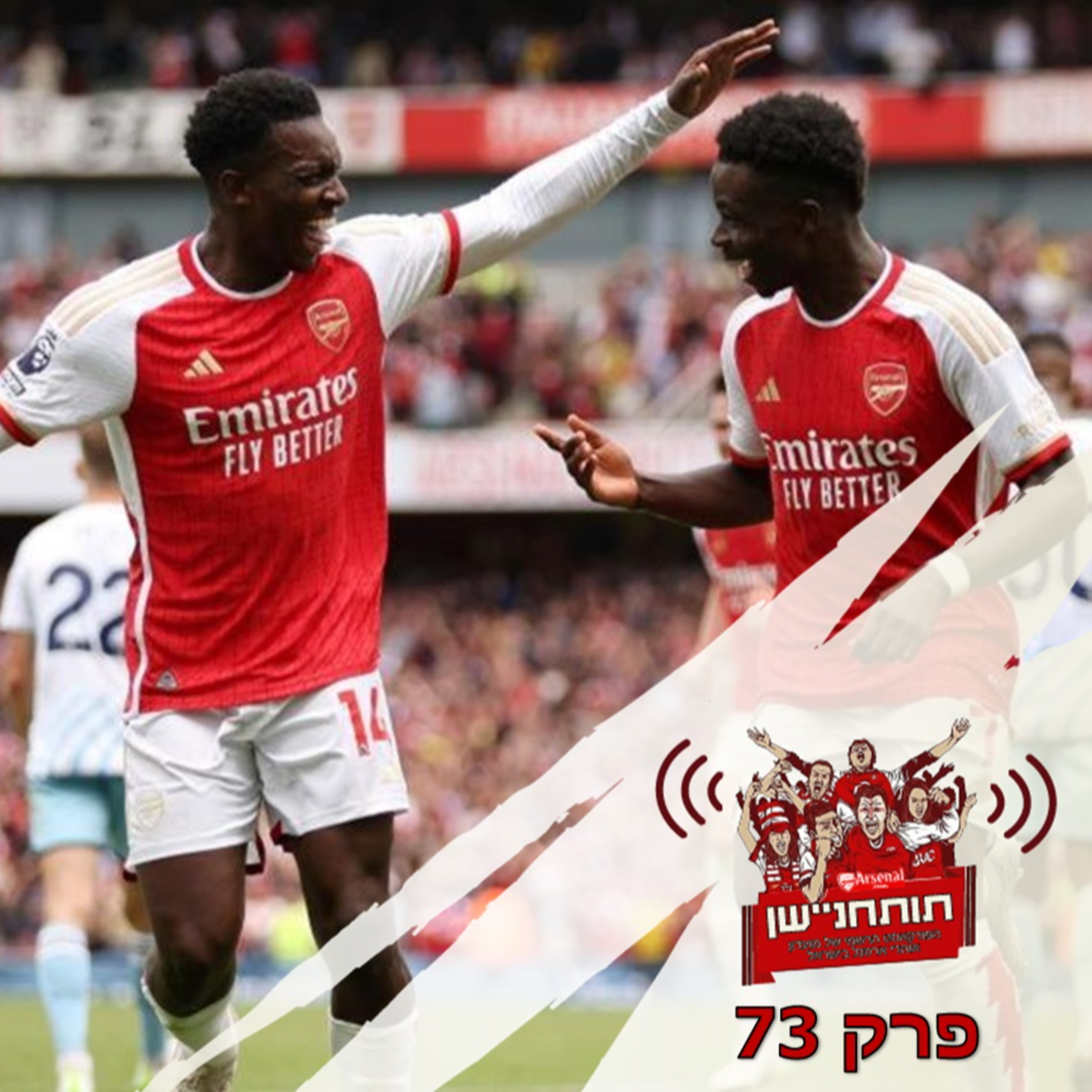 פרק 73 - עונת הפרמייר-ליג יוצאת לדרך עם פציעה קשה לטימבר