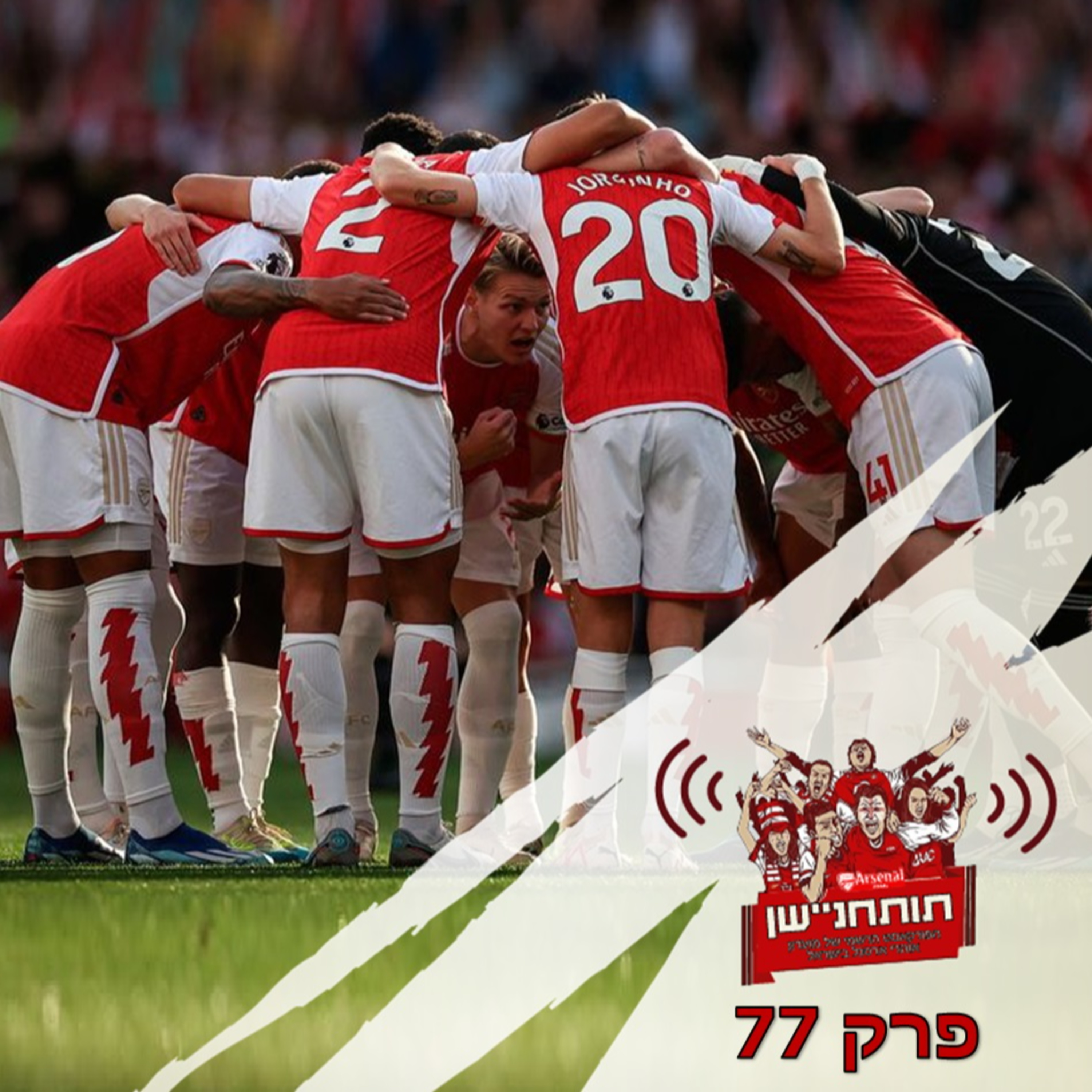 פרק 77 - בצל המלחמה