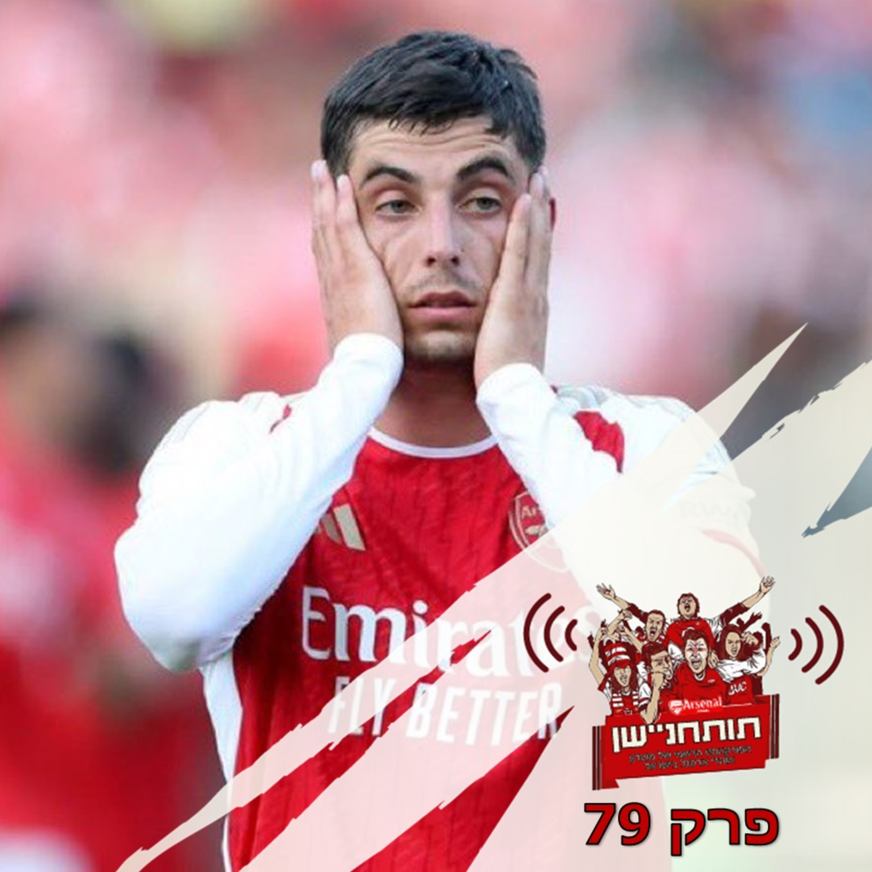 פרק 79 - מאבדים את הצפון