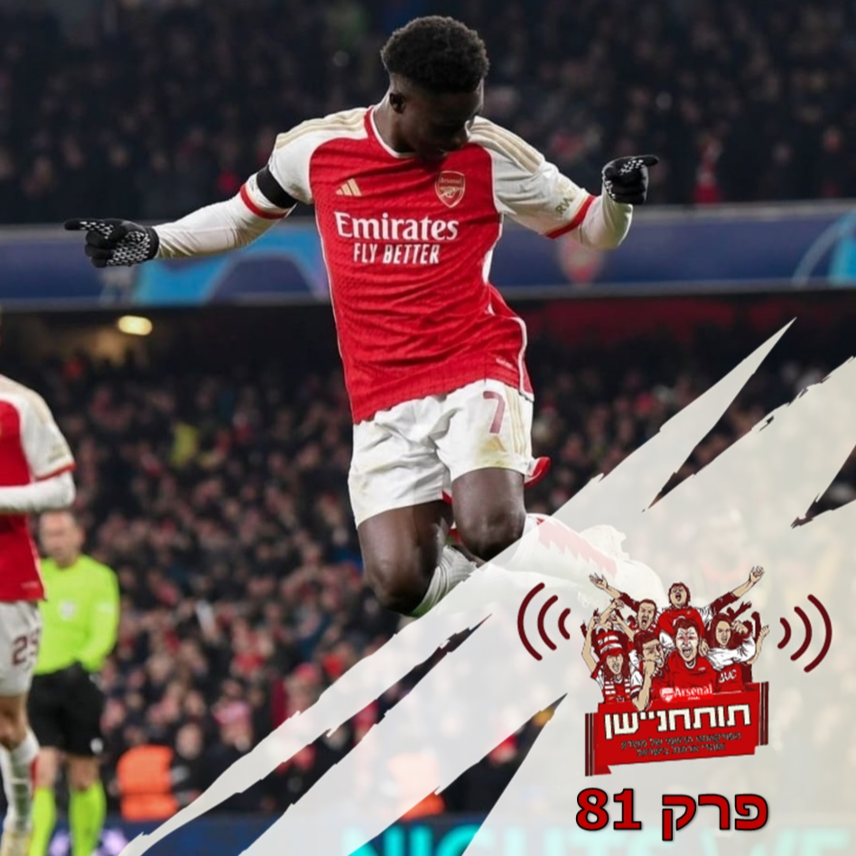 פרק 81 - נושמים אוויר פסגות