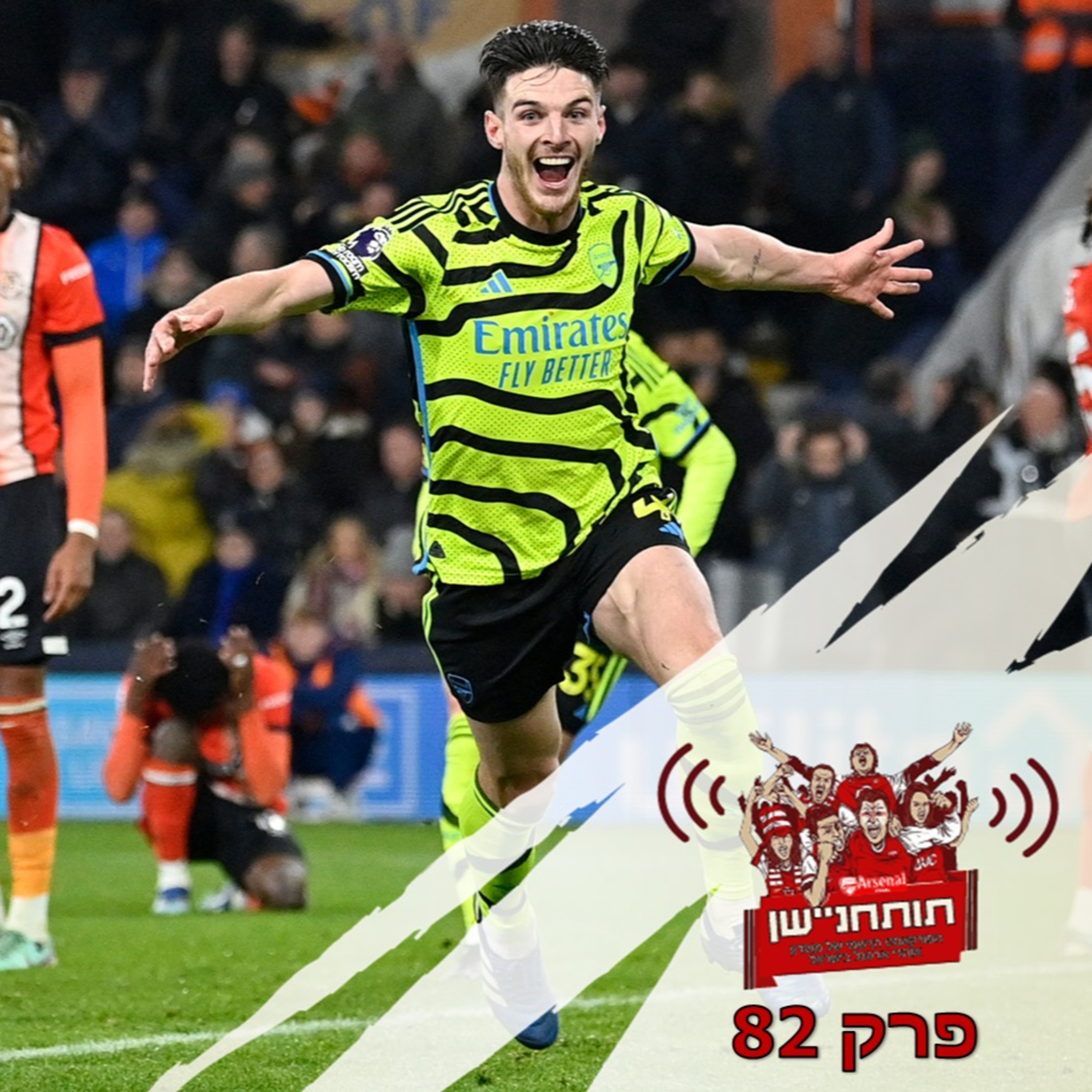 פרק 82 - לא לבעלי לב חלש