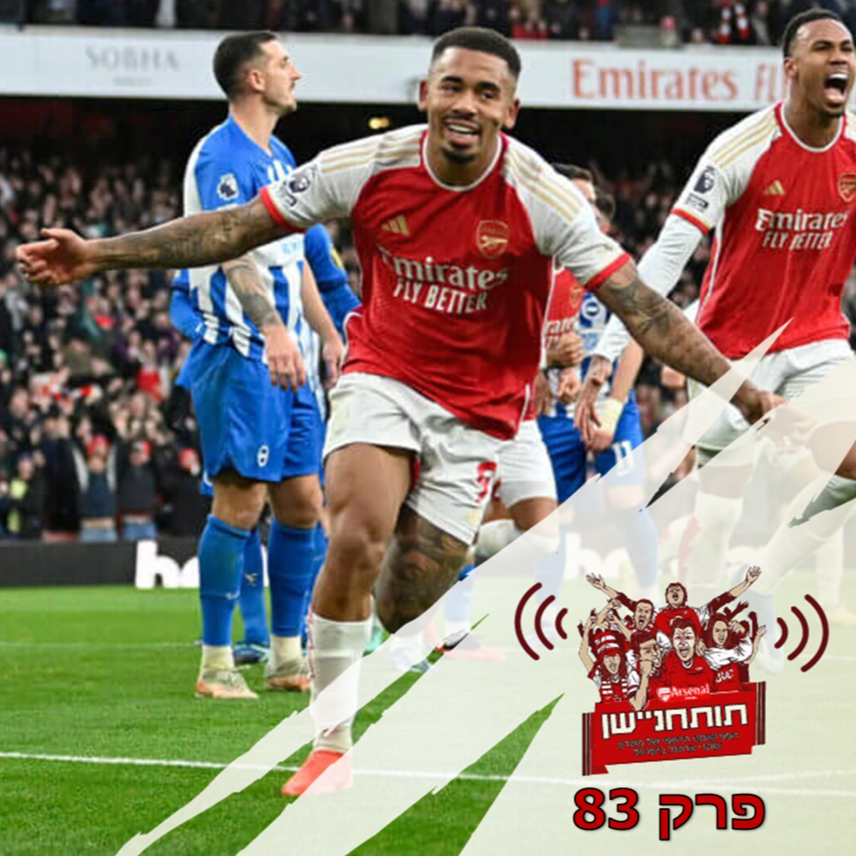 פרק 83 - דרוכים לקראת משחקי חג המולד