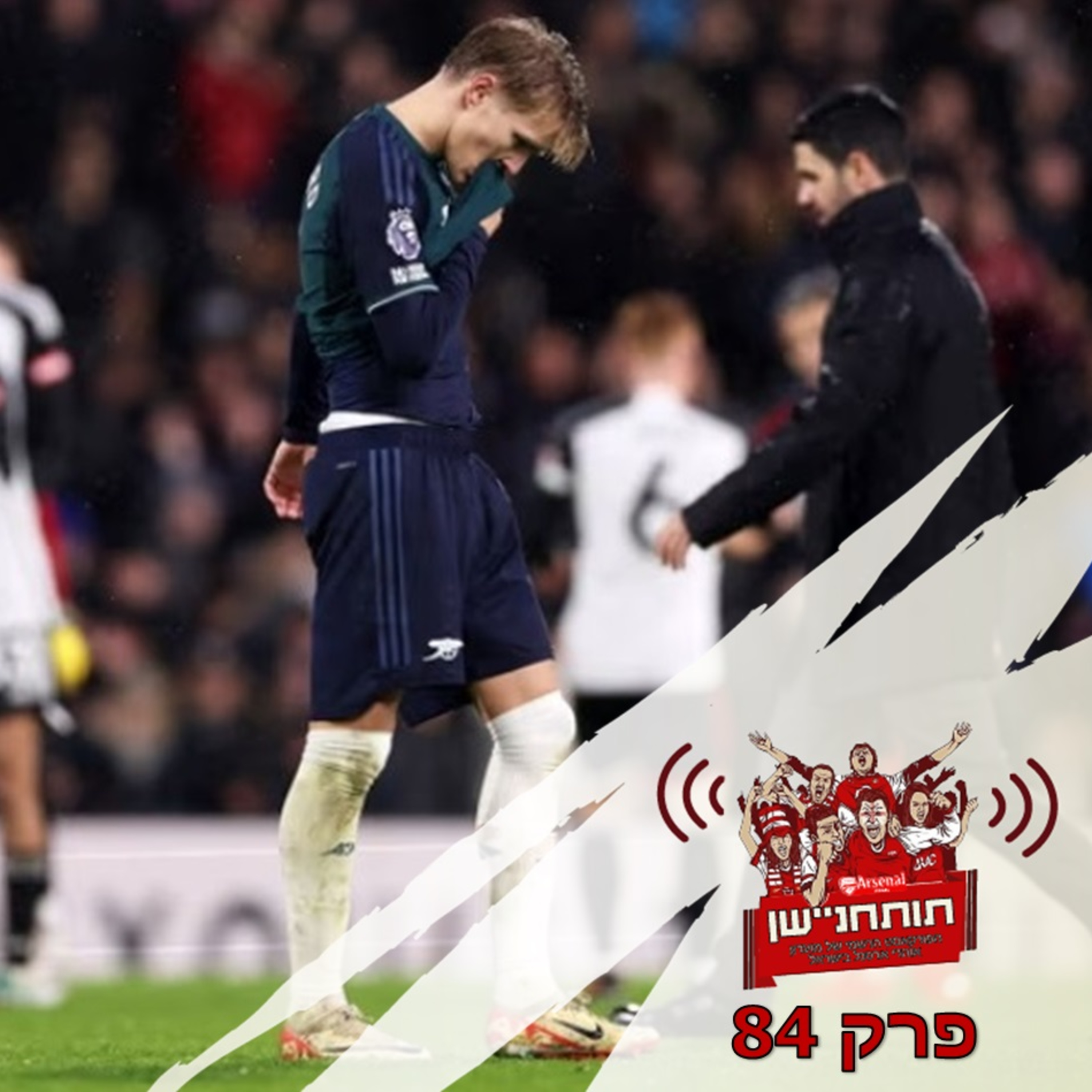 פרק 84 - משבר סוף 2023