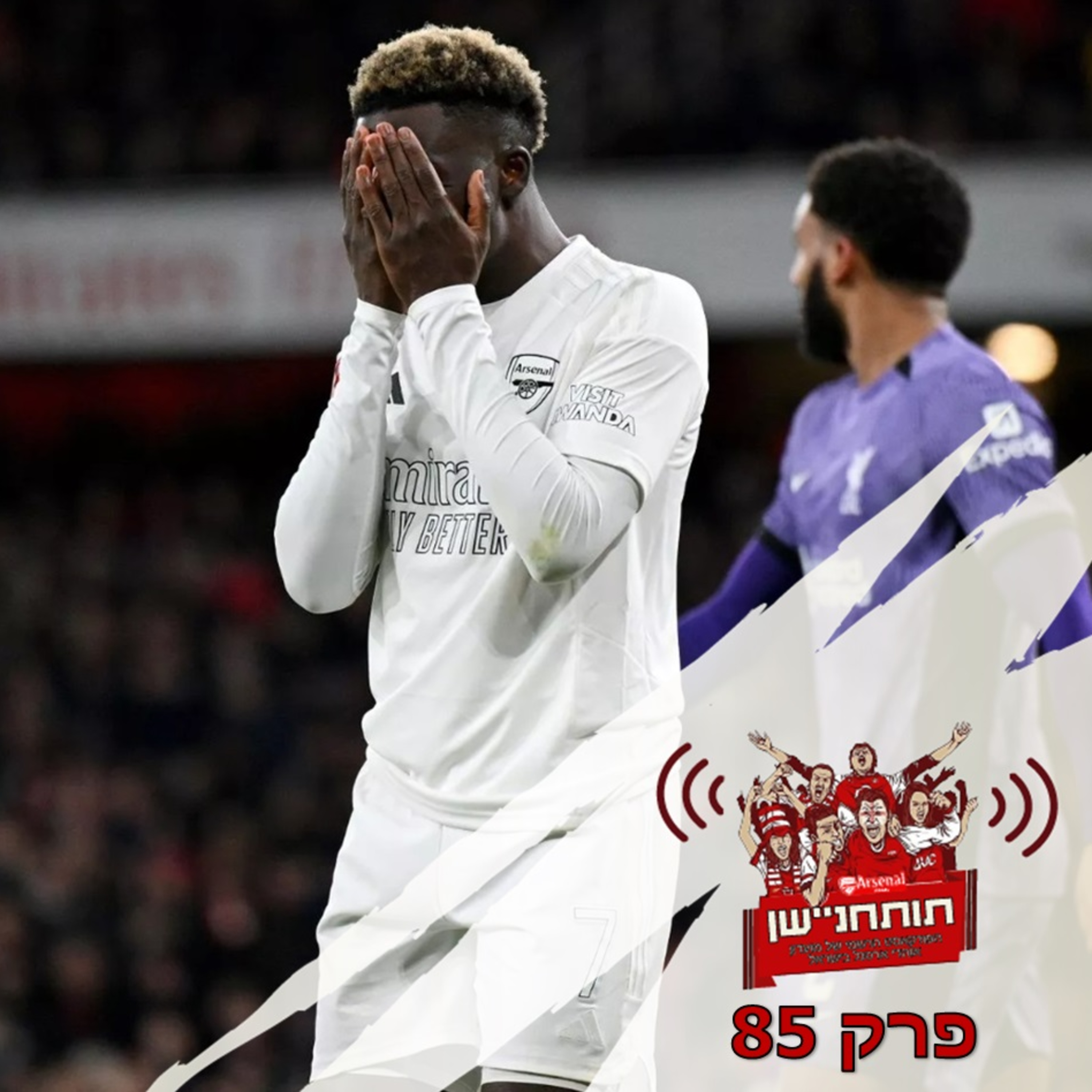 פרק 85 - מודחים מהגביע ומחפשים ישועה בחלון ההעברות של החורף