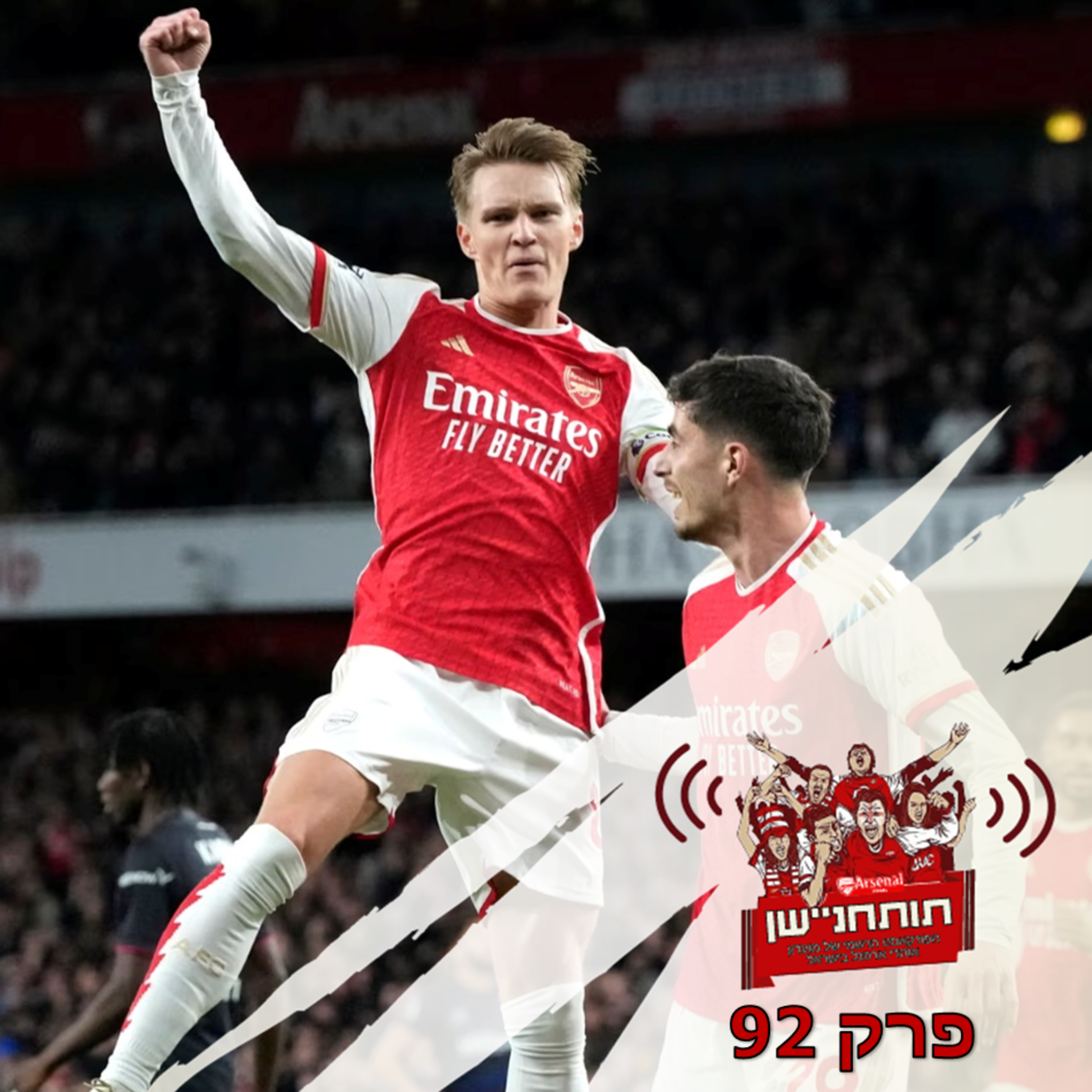 פרק 92 - היופי שבאמנות משחק ההגנה