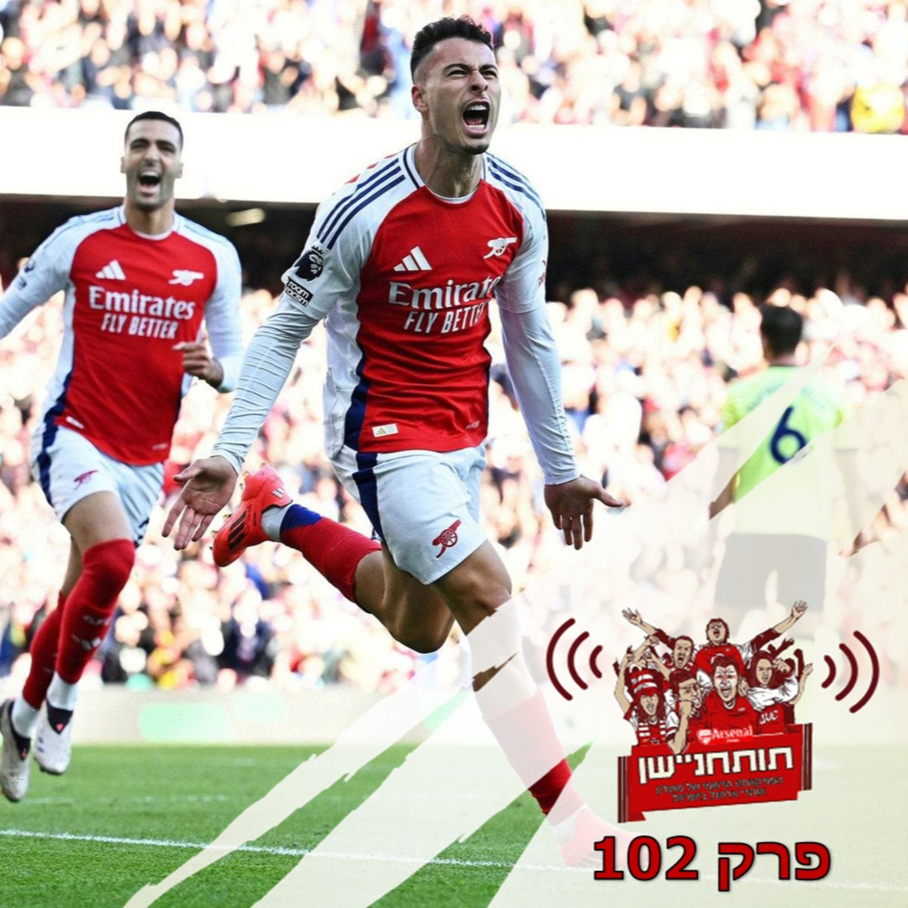 פרק 102 - בלי סנטימנטים לעולות חדשות