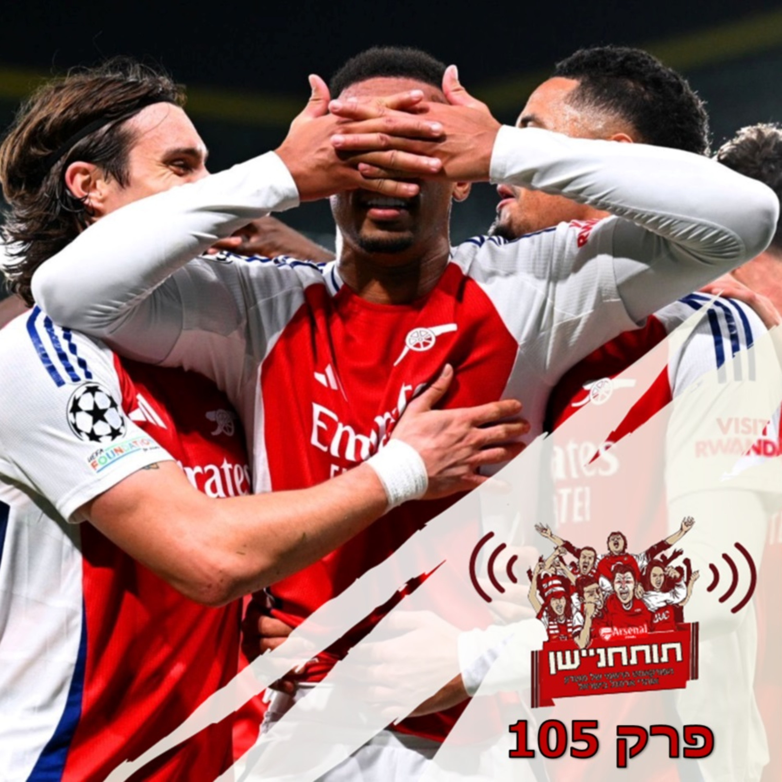 פרק 105 - ארסנל האימתנית חזרה