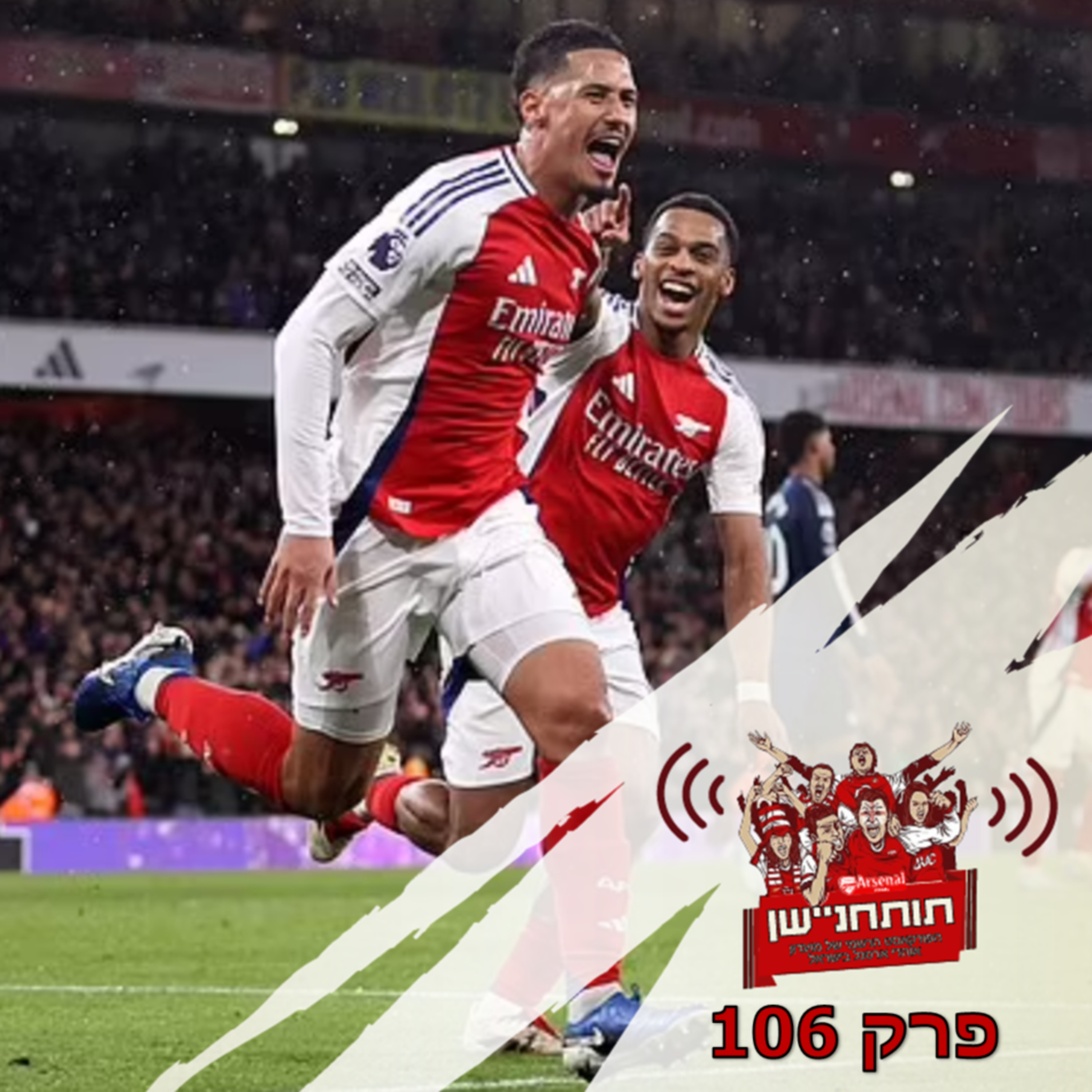 פרק 106 - אלופת העולם במצבים נייחים