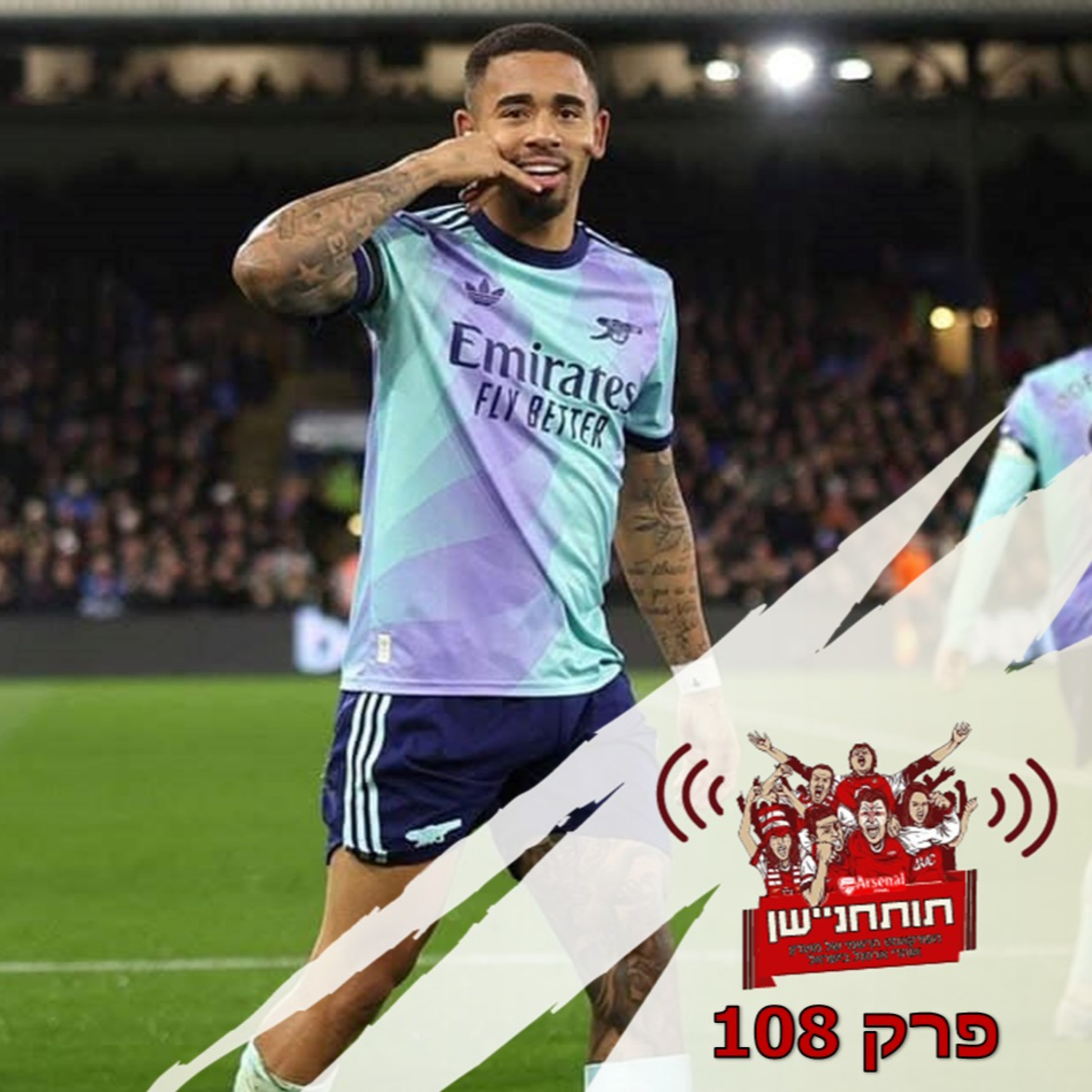 פרק 108 - נס תחייתו של הז'סוס