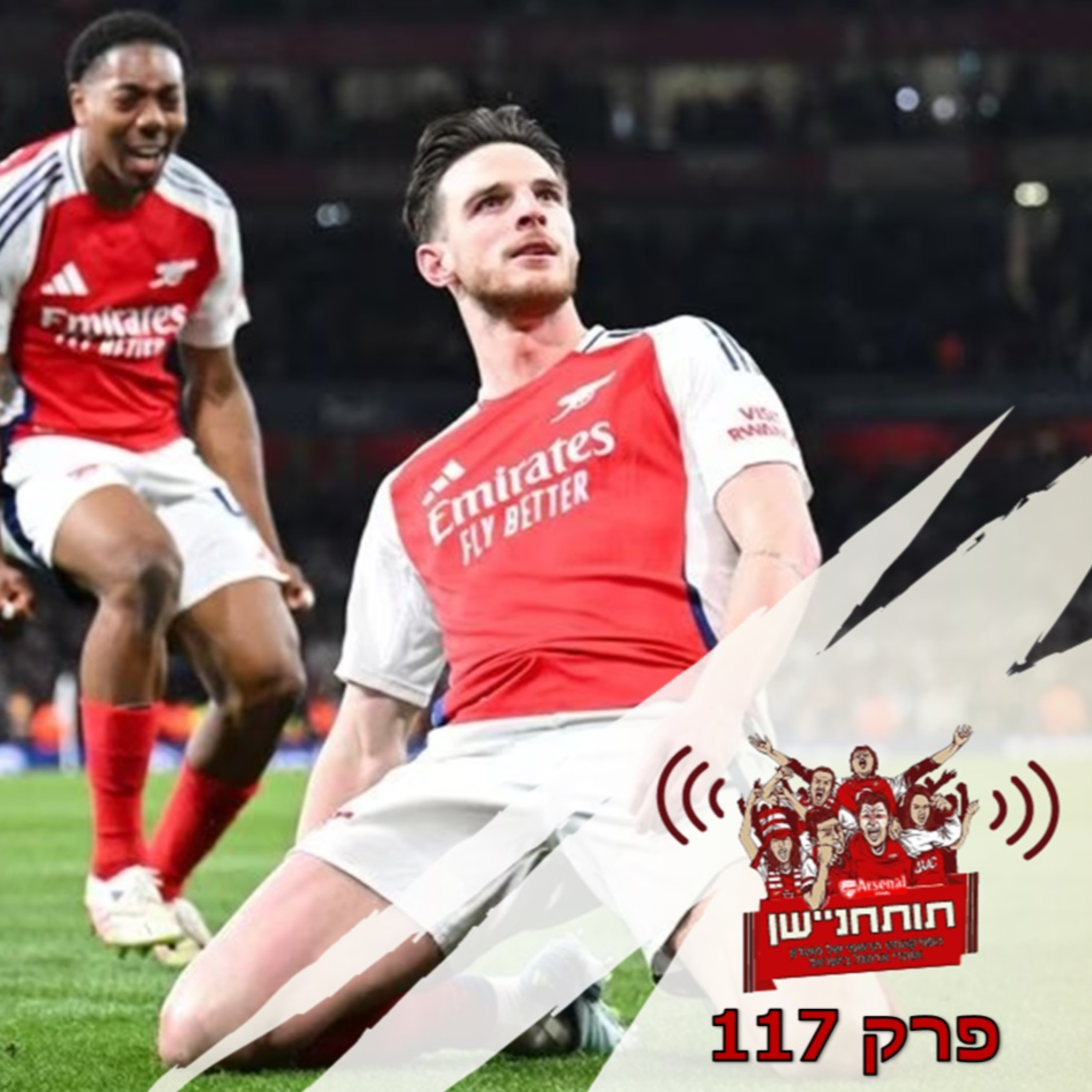 פרק 117 - הלילה הגדול בתולדות אצטדיון אמירייטס