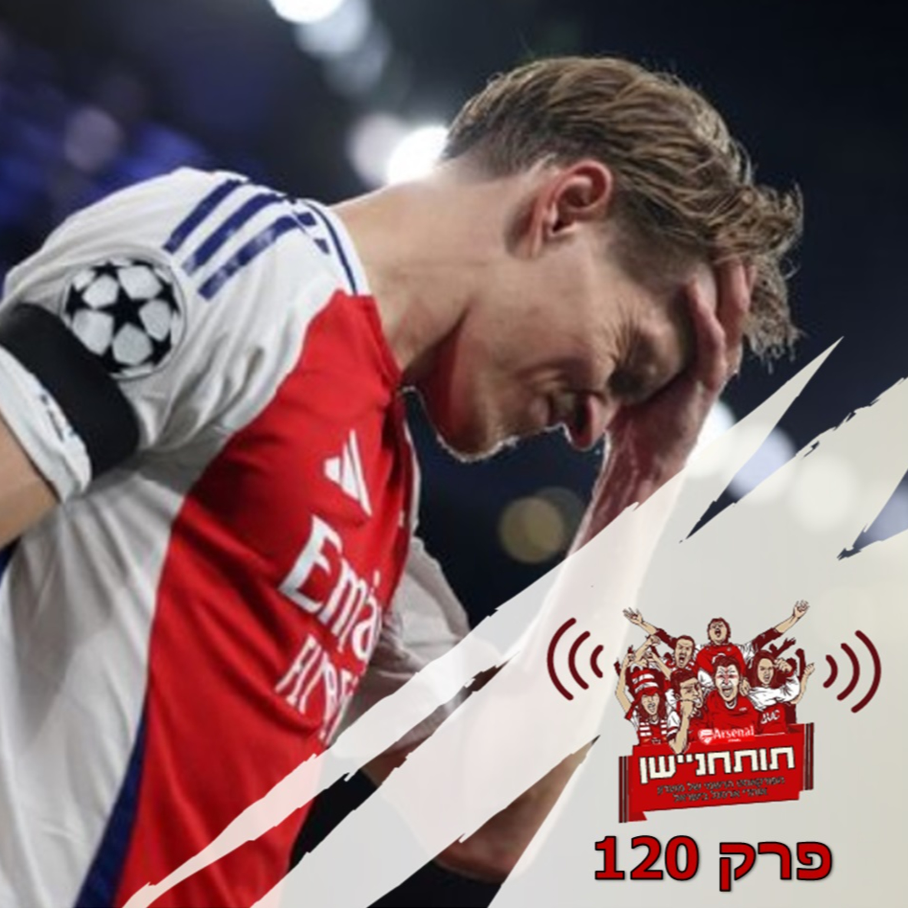 פרק 120 - ציפינו ליותר אך לא הכל אבוד