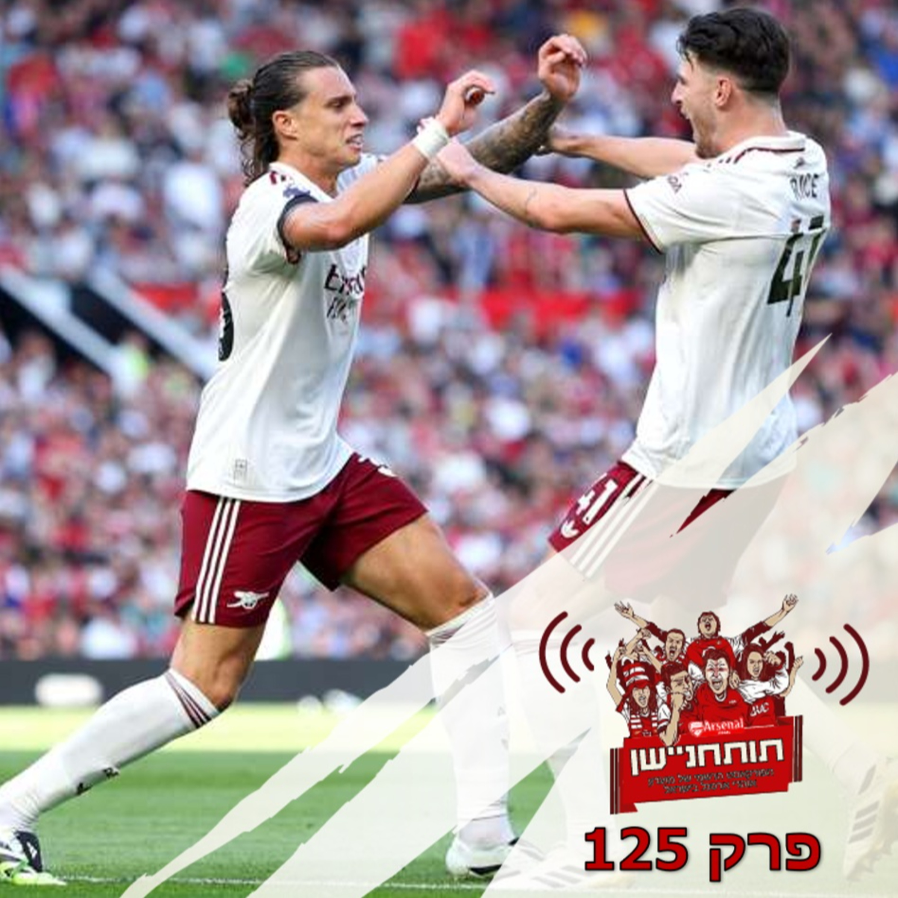 פרק 125 - שלוש נקודות ותו לא