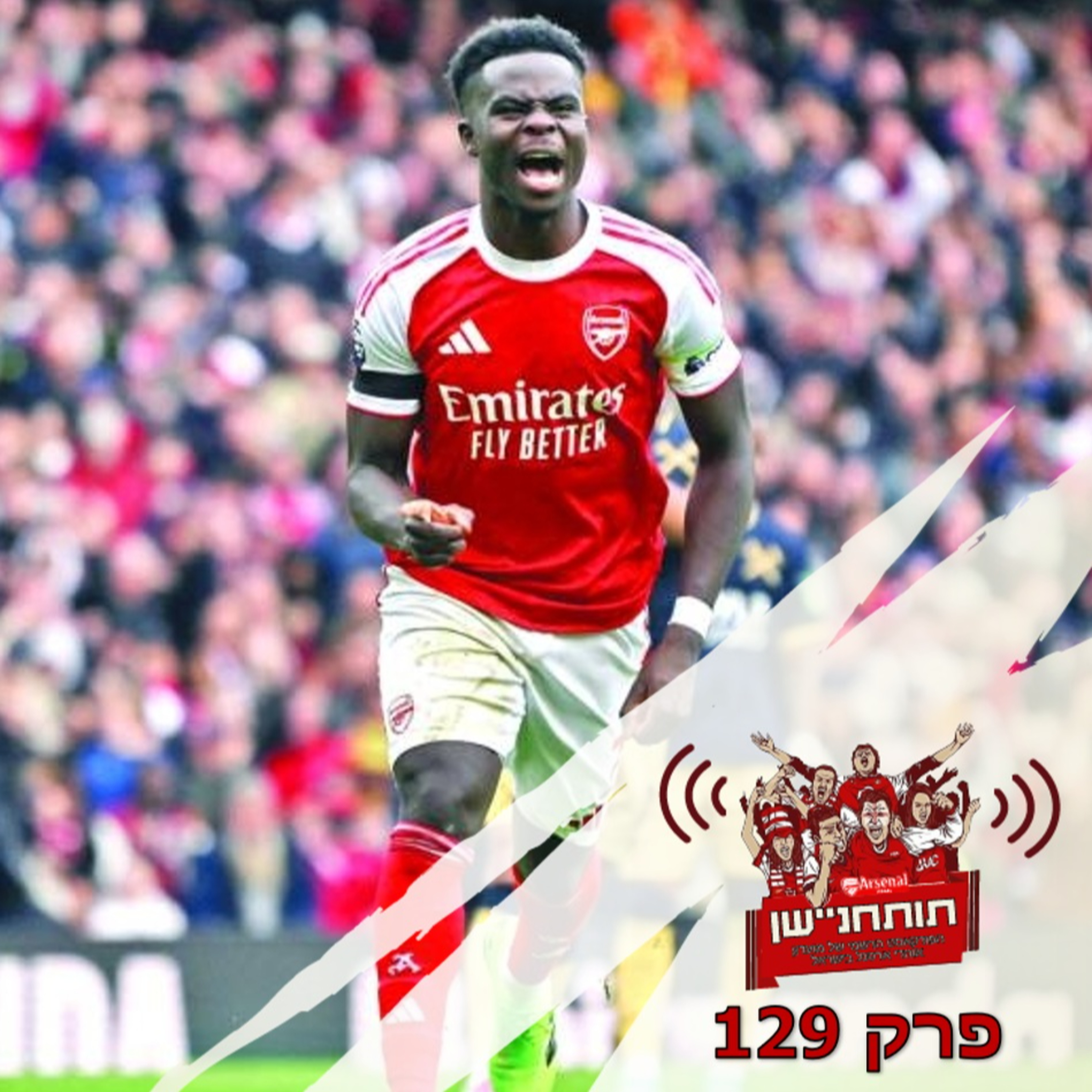 פרק 129 - מעפילים לפסגה