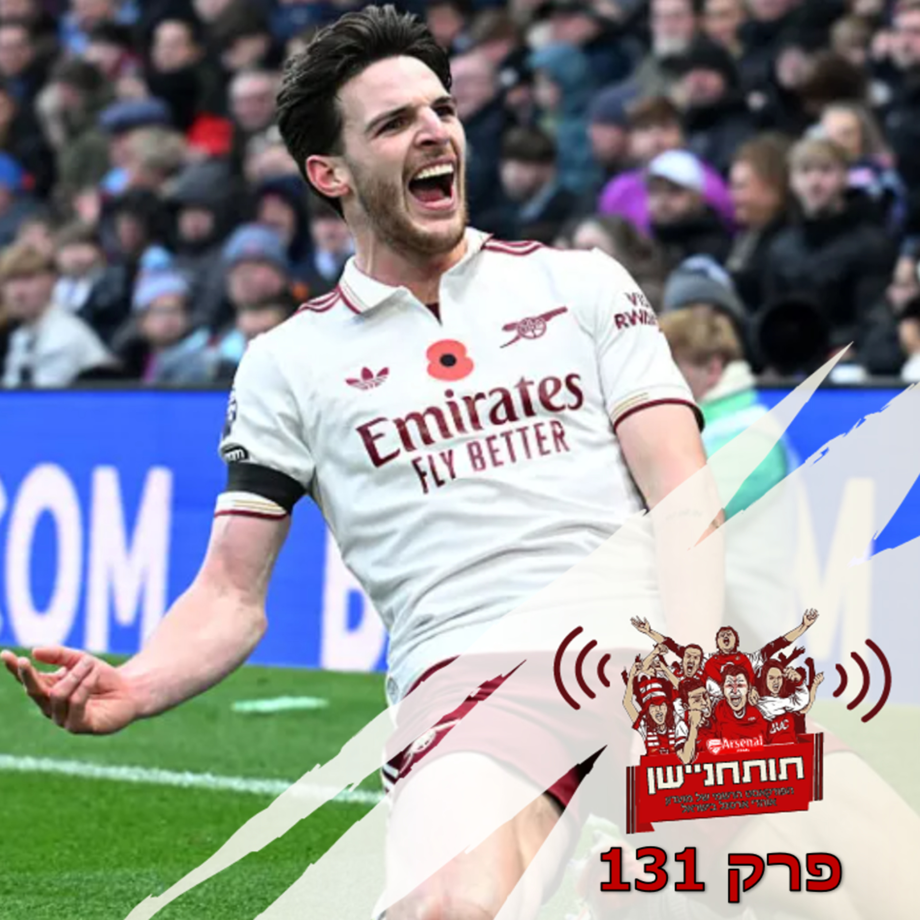 פרק 131 - הגנת הברזל מנפצת שיאים