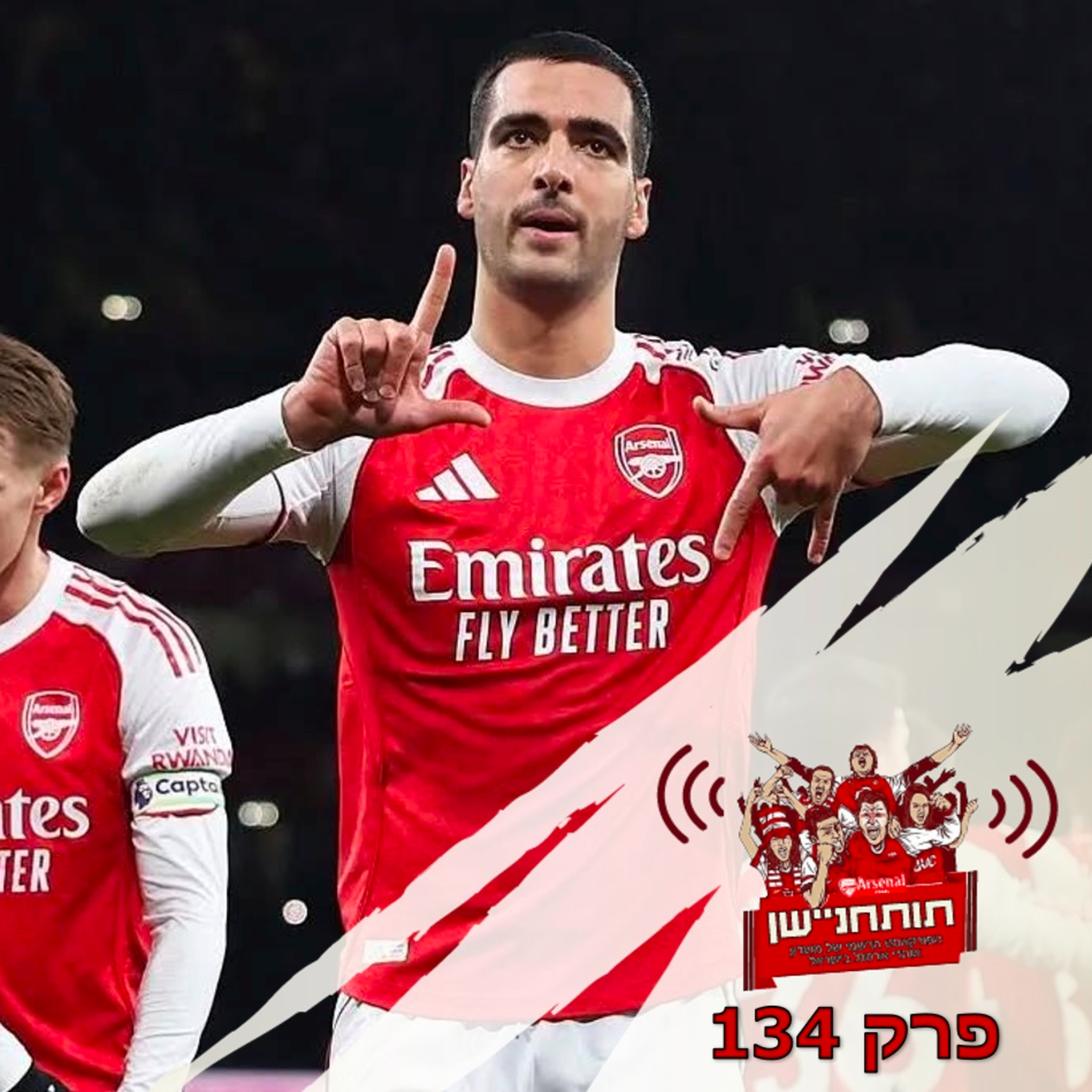 פרק 134 - נבלמים בלי בלמים