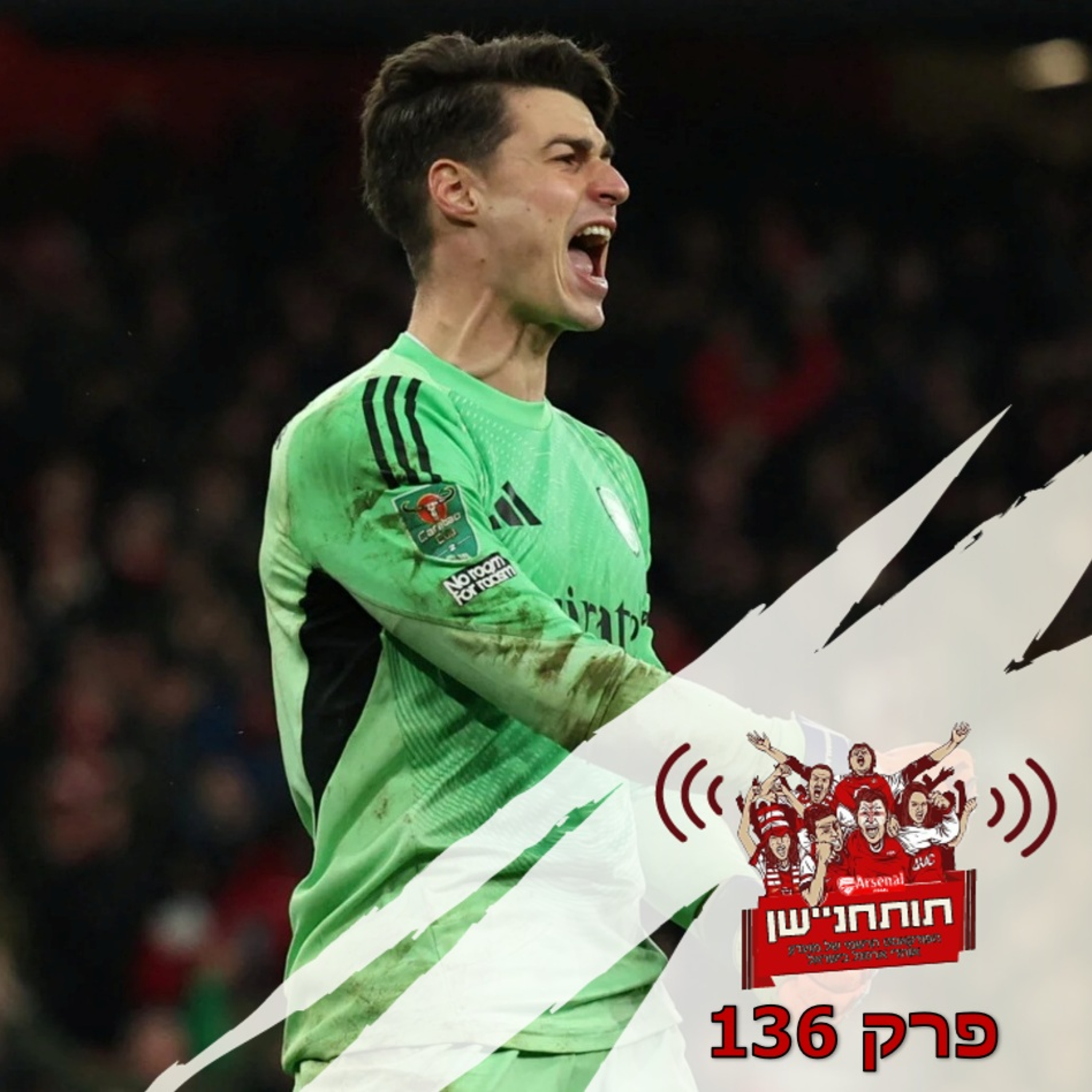 פרק 136 - נוסעים על אדי הדלק