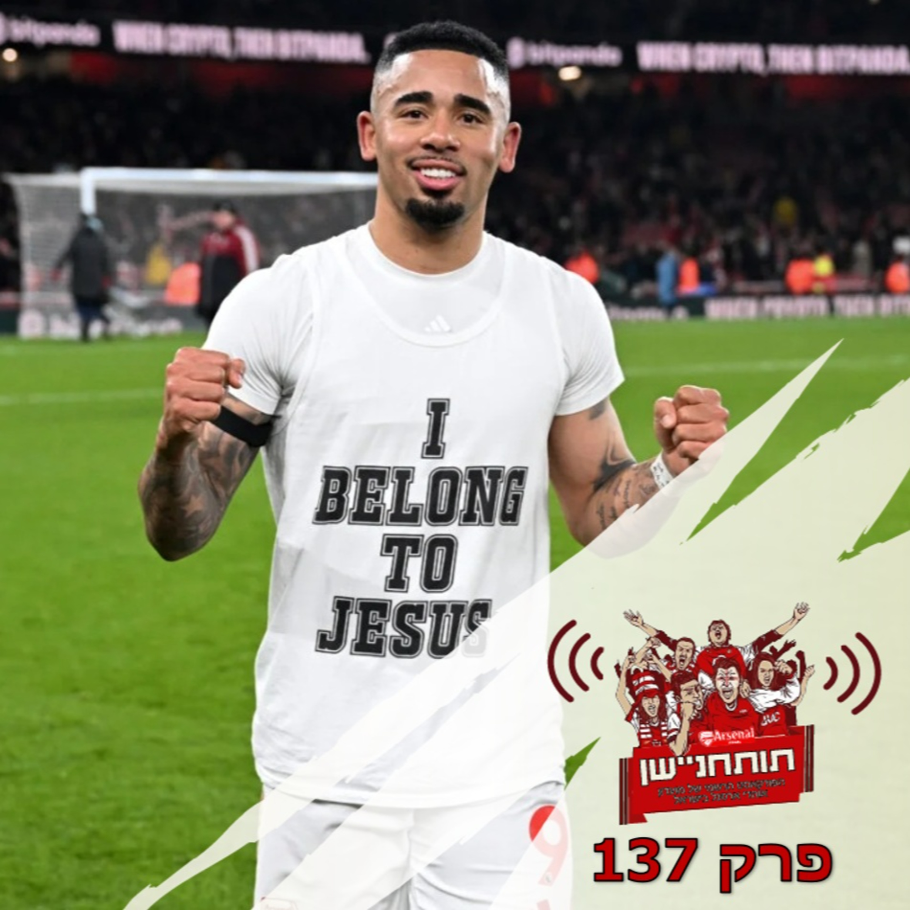 פרק 137 - מסיימים את 2025 בסטייל