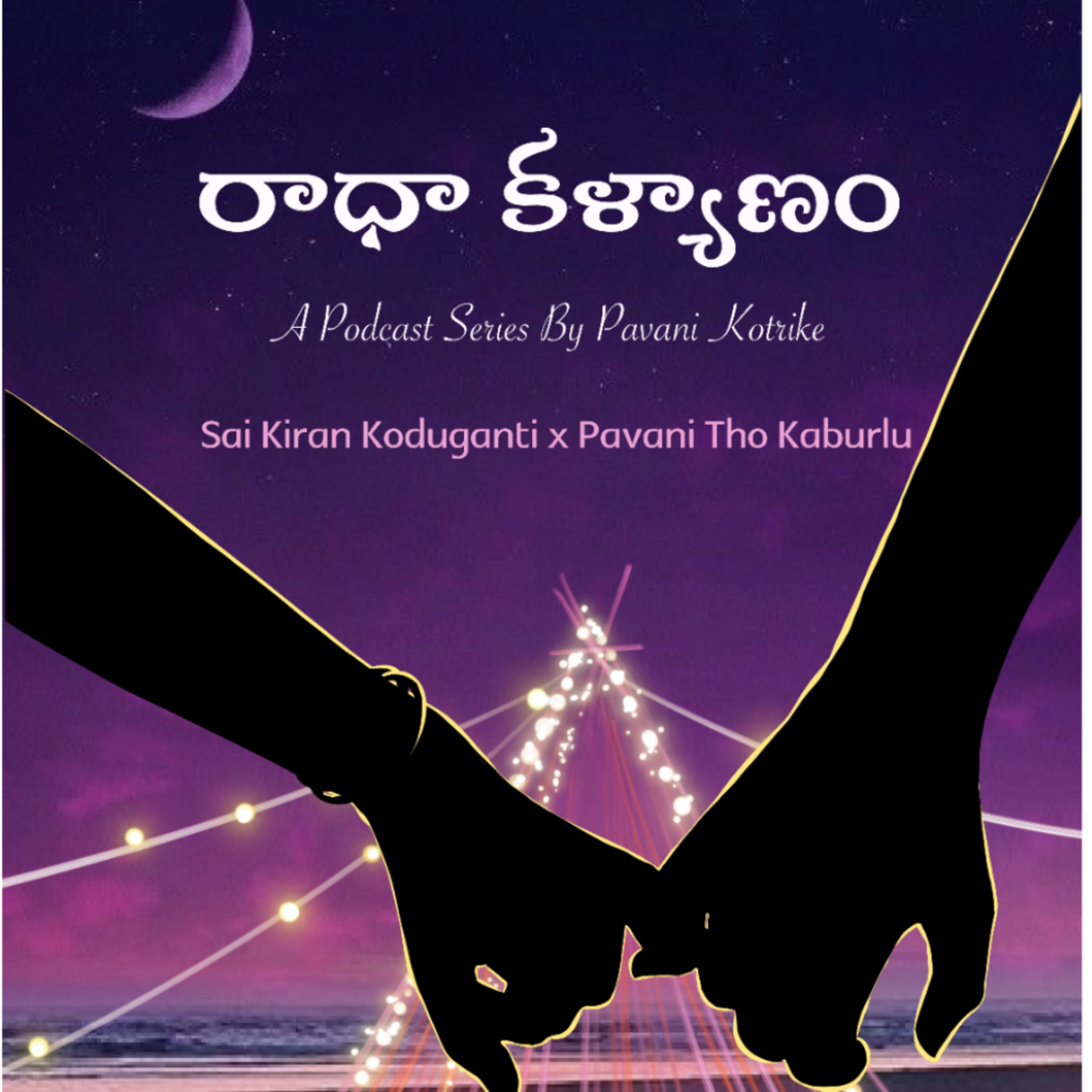 Radha Kalyanam ❤️ Ep 13 | Andamaina prema katha 🍀 A telugu podcast 🌻