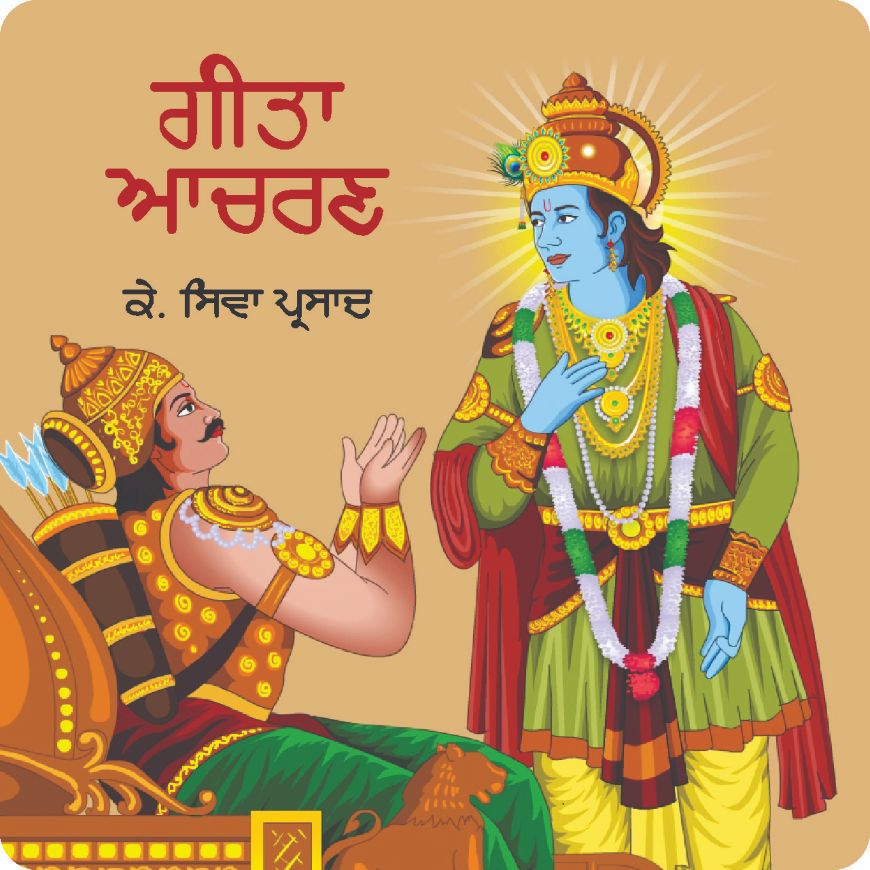 129. ਪ੍ਰਮਾਤਮਾ ‘ਪਾਸਾ’ ਖੇਡਦਾ ਹੈ episode artwork