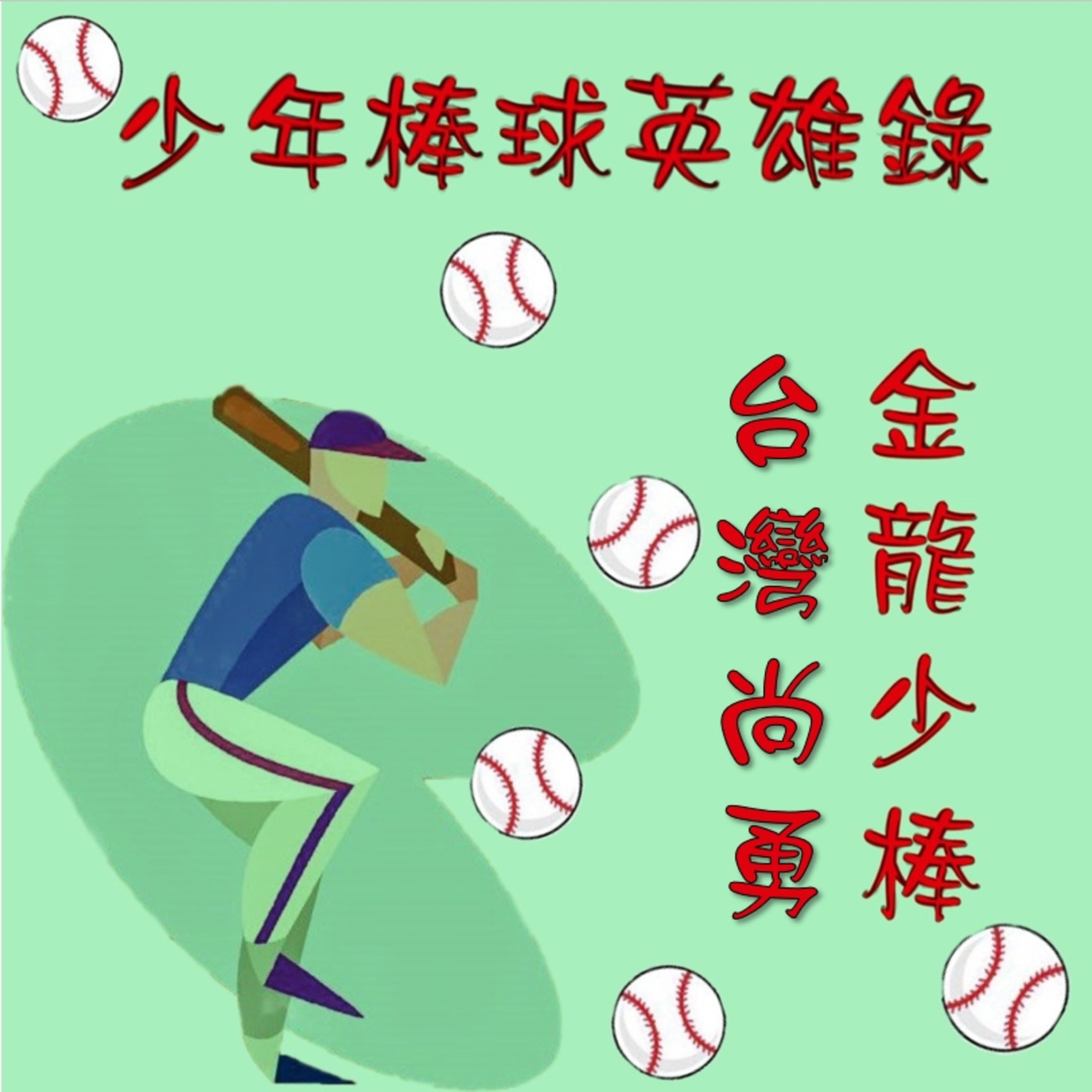 台灣金鐘獎聲音電影院