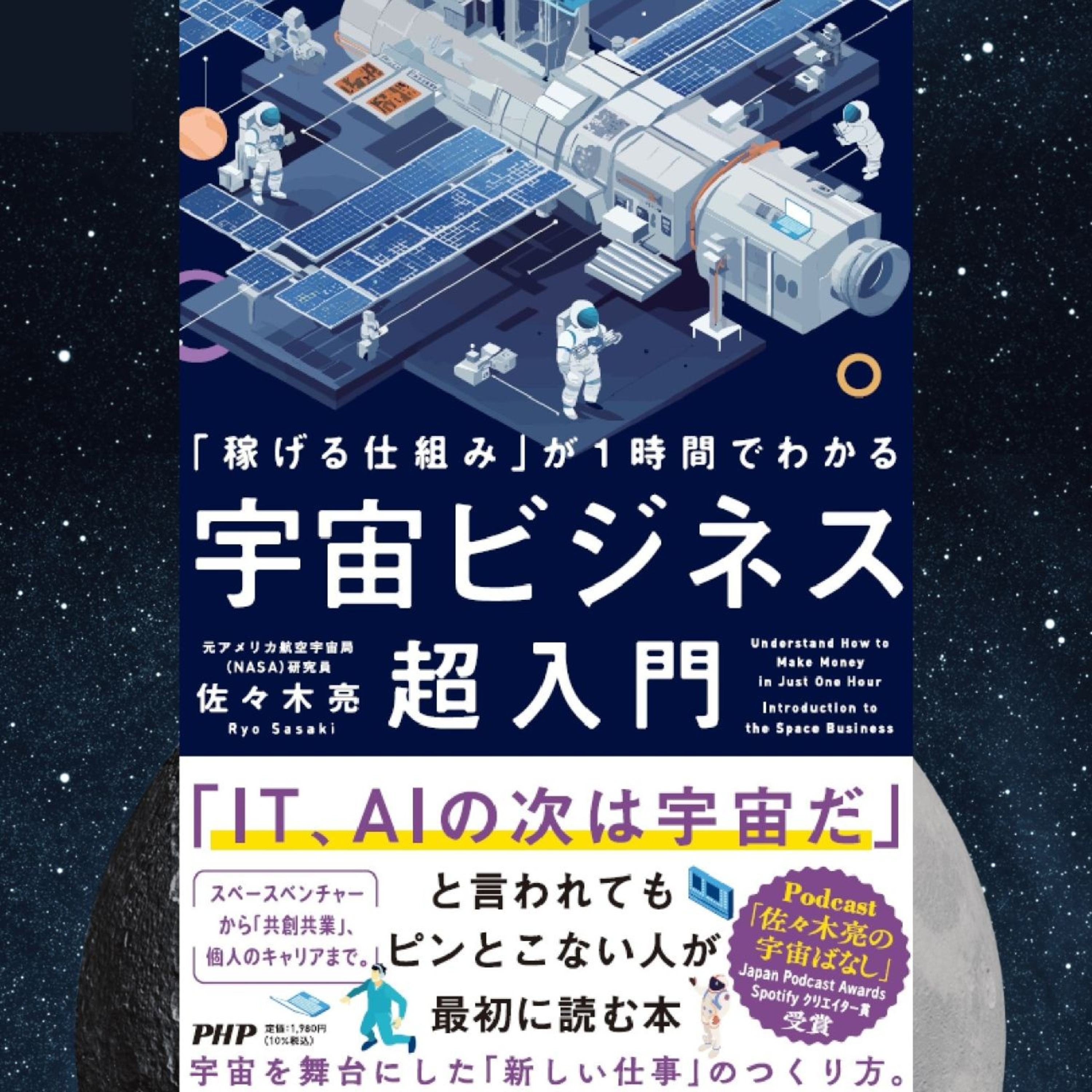 1859. 【日曜特集】宇宙フェイクニュースに立ち向かう姿勢と宇宙ビジネスの門が開きすぎてるハナシ