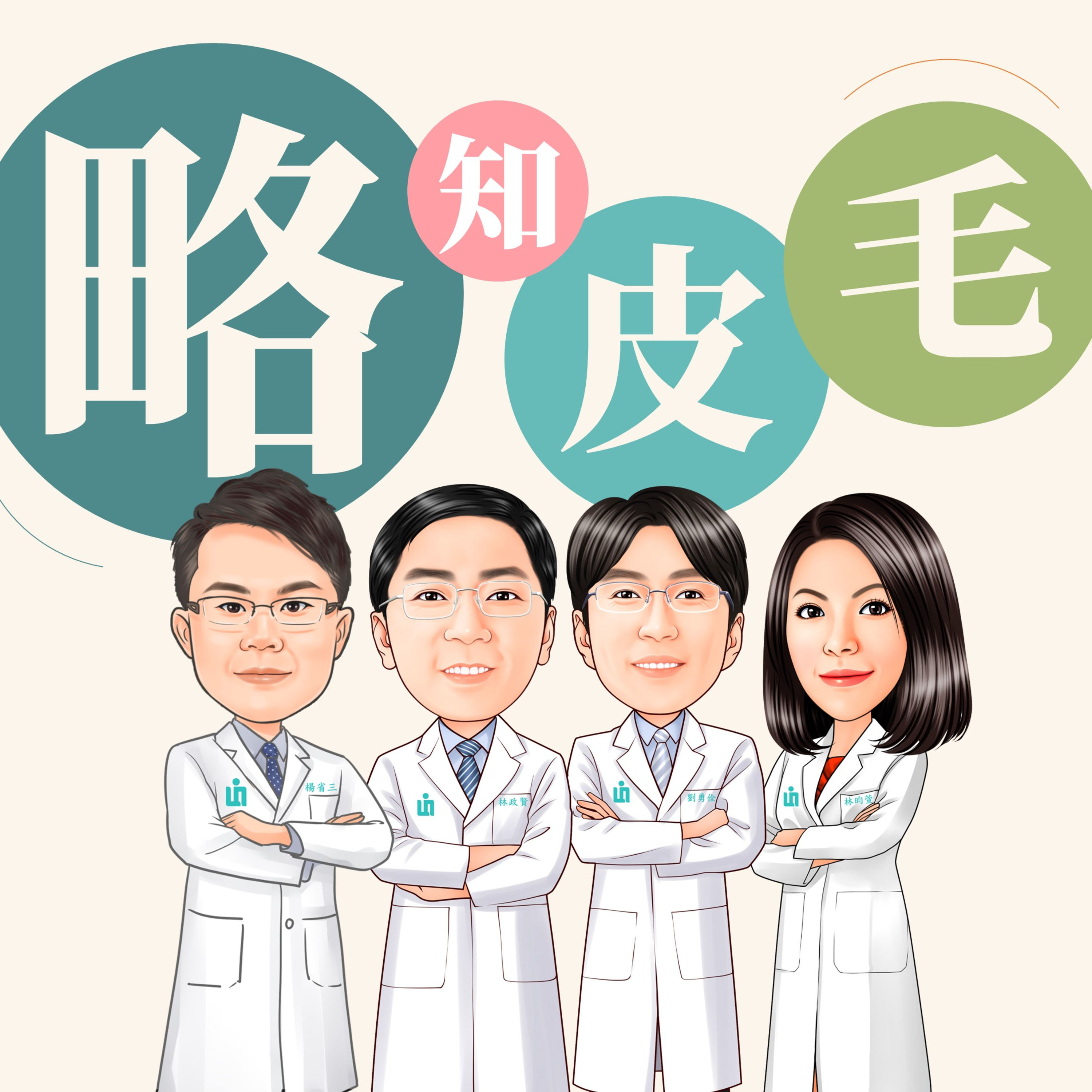 cover of episode 外泌體 ( exosomes) 是如何製造出來的？皮膚科林政賢醫師，帶你開箱直擊 ExoCoBio 外泌體製造工廠！