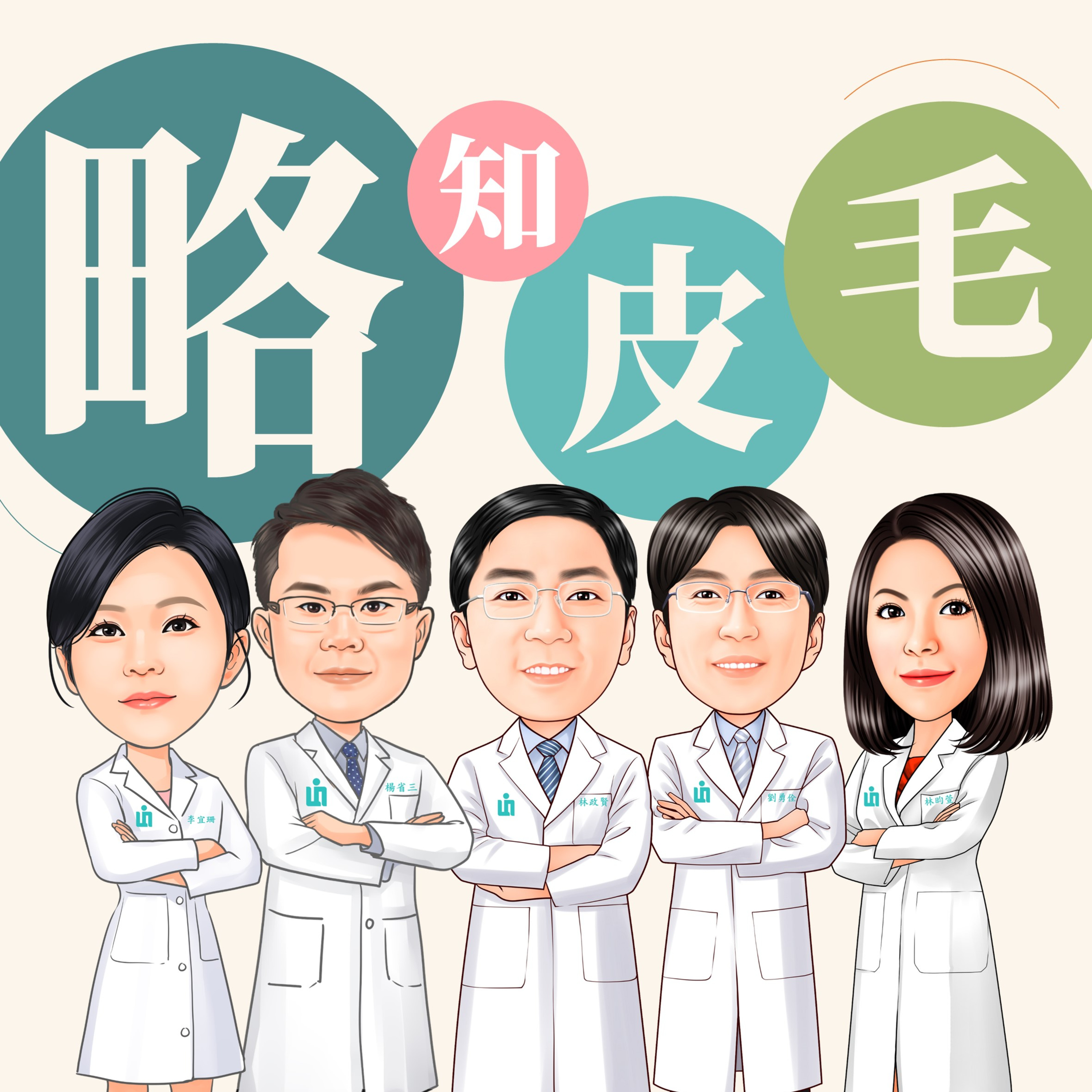 cover of episode 同樣治療痘疤，為何我的效果比別人差，效果不如預期？皮膚科林政賢醫師告訴你四大重點！