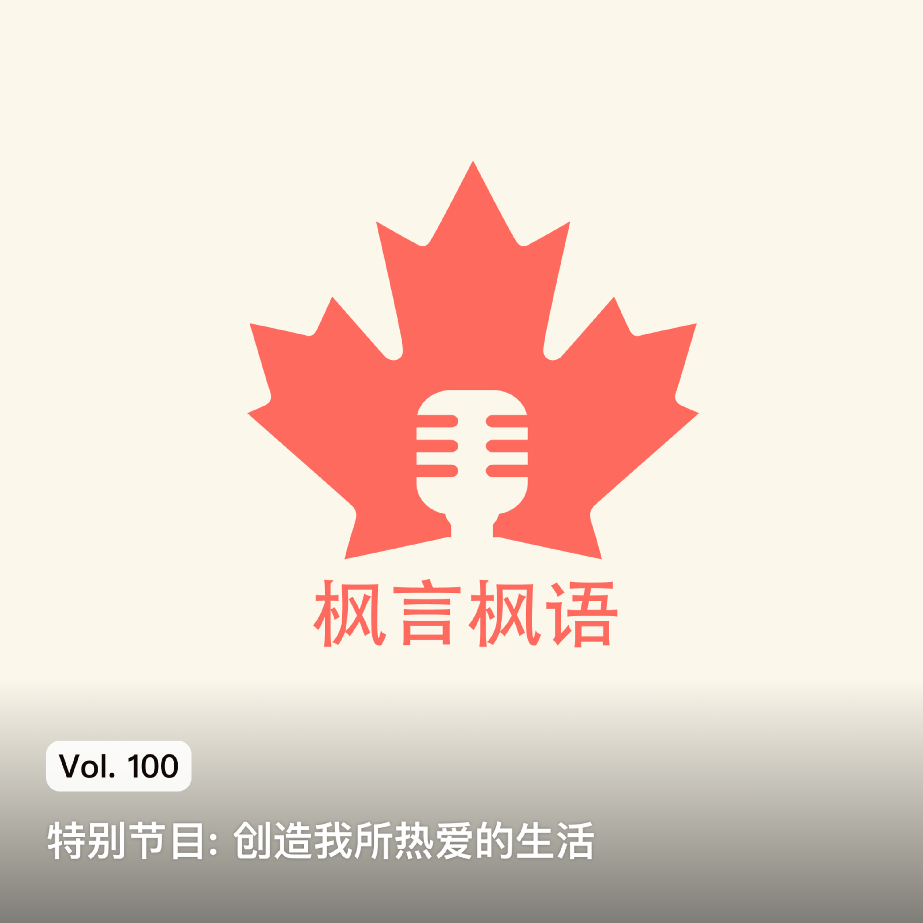 枫言枫语