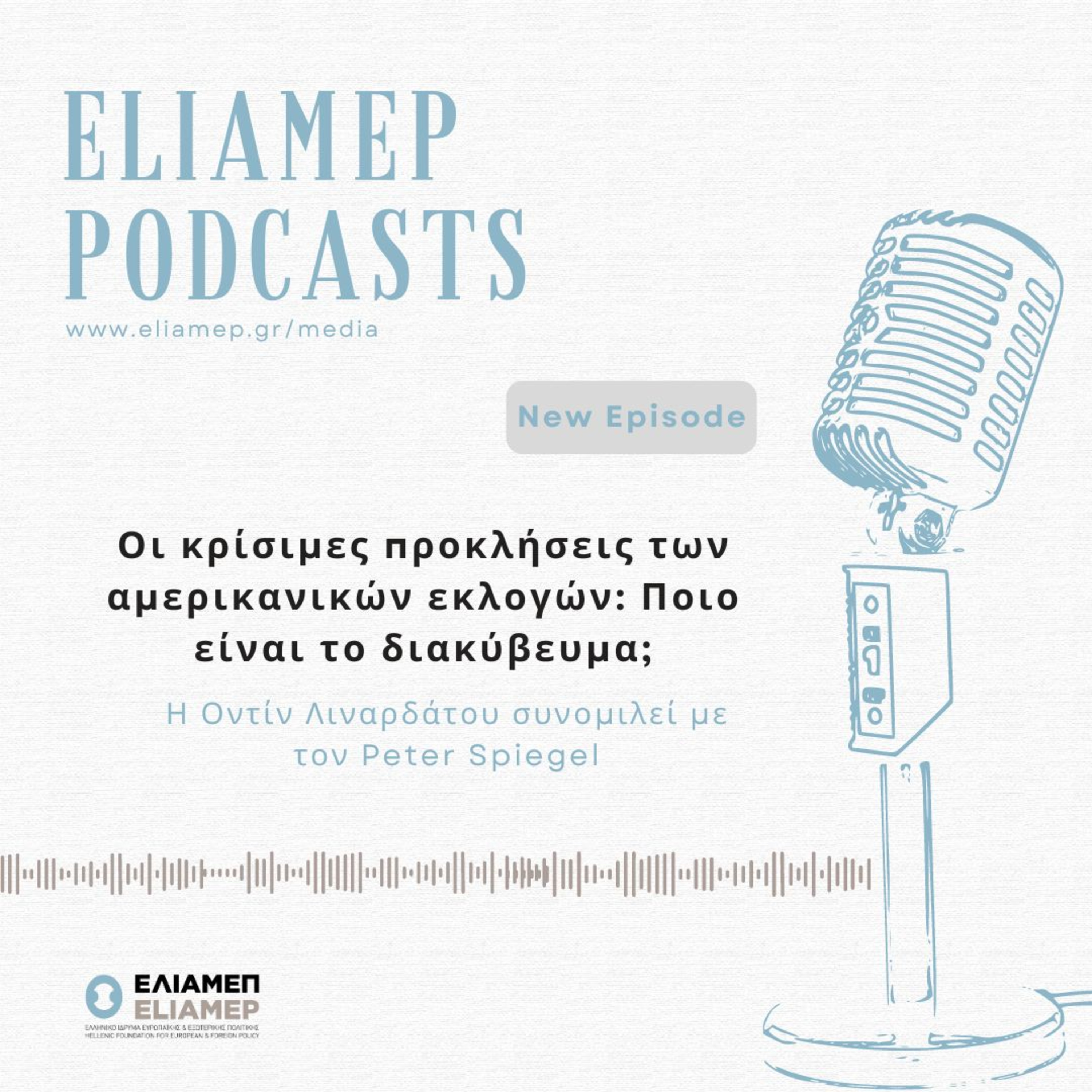 Οι κρίσιμες προκλήσεις των αμερικανικών εκλογών: Ποιο είναι το διακύβευμα;