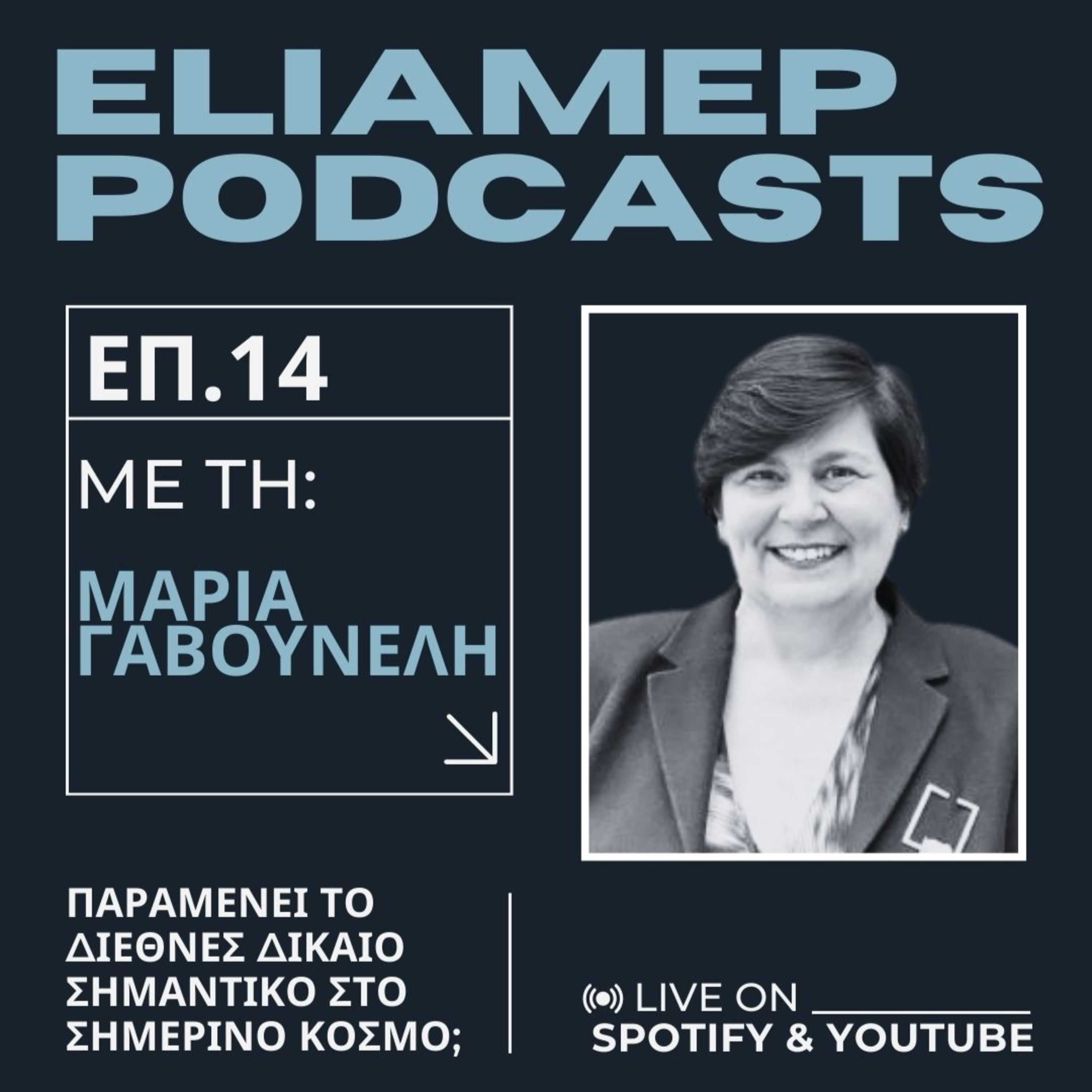 Παραμένει το Διεθνές Δίκαιο σημαντικό στον σημερινό κόσμο;