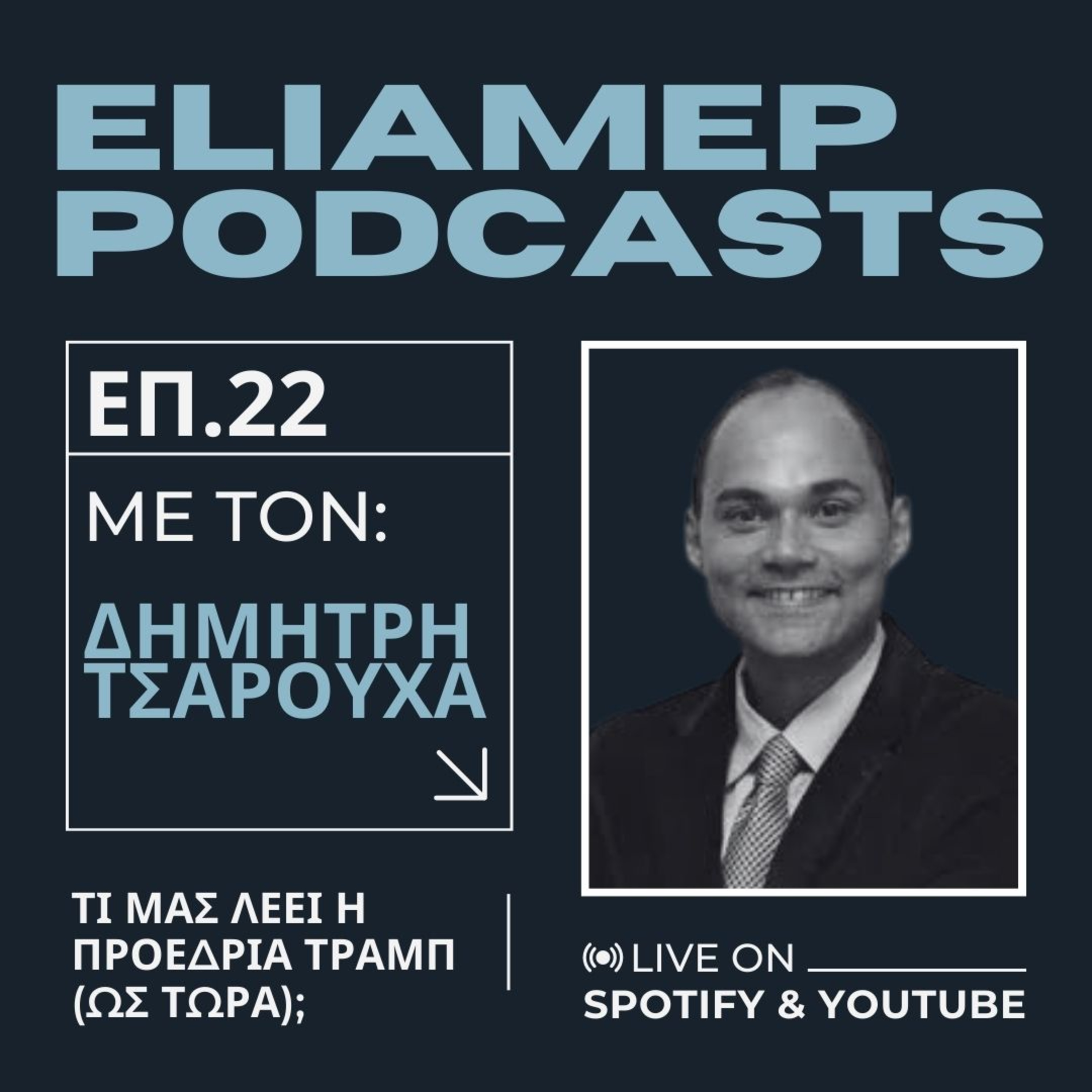 Τί μας λέει η προεδρία Τραμπ (ως τώρα);