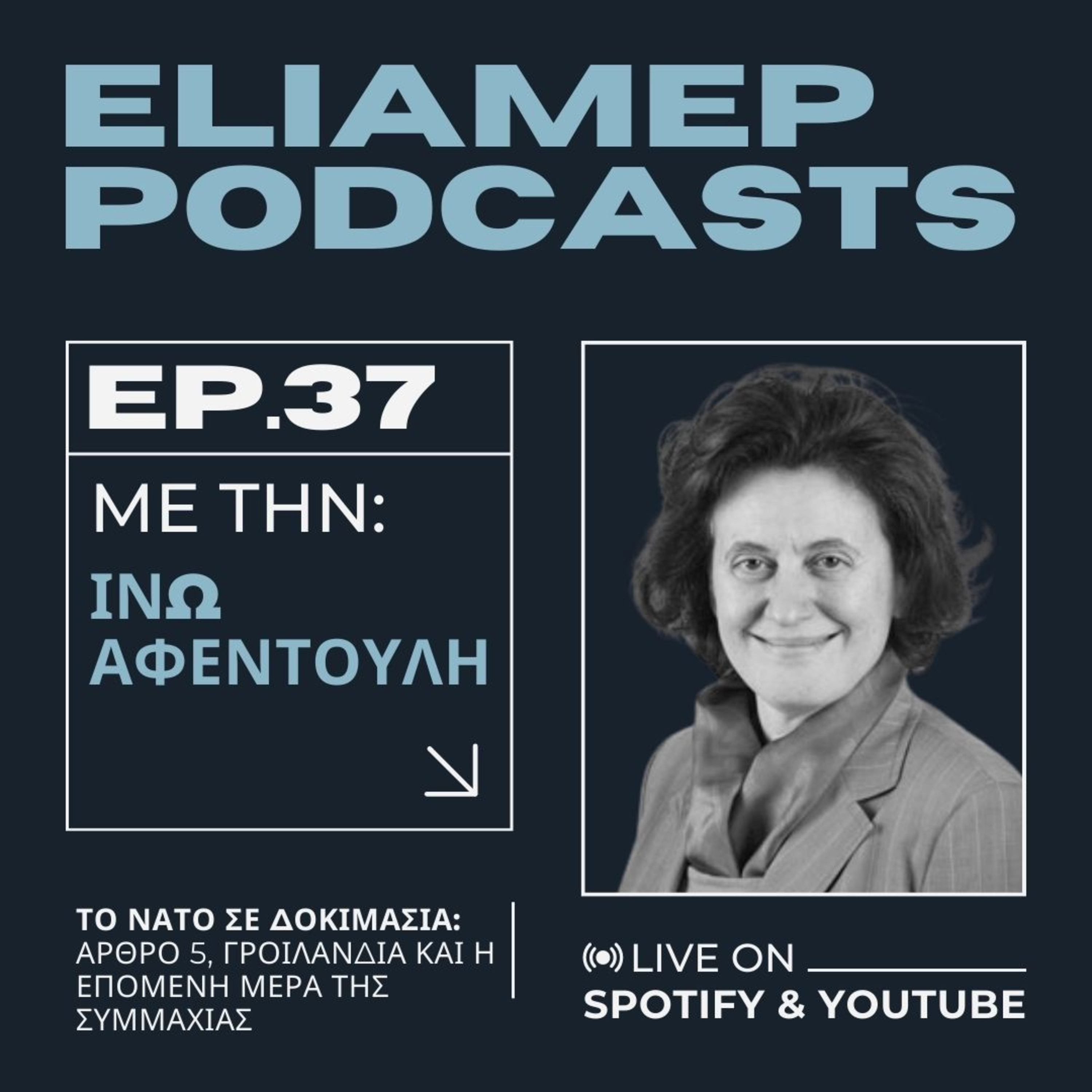 Το ΝΑΤΟ σε δοκιμασία: Άρθρο 5, Γροιλανδία και η επόμενη μέρα της Συμμαχίας
