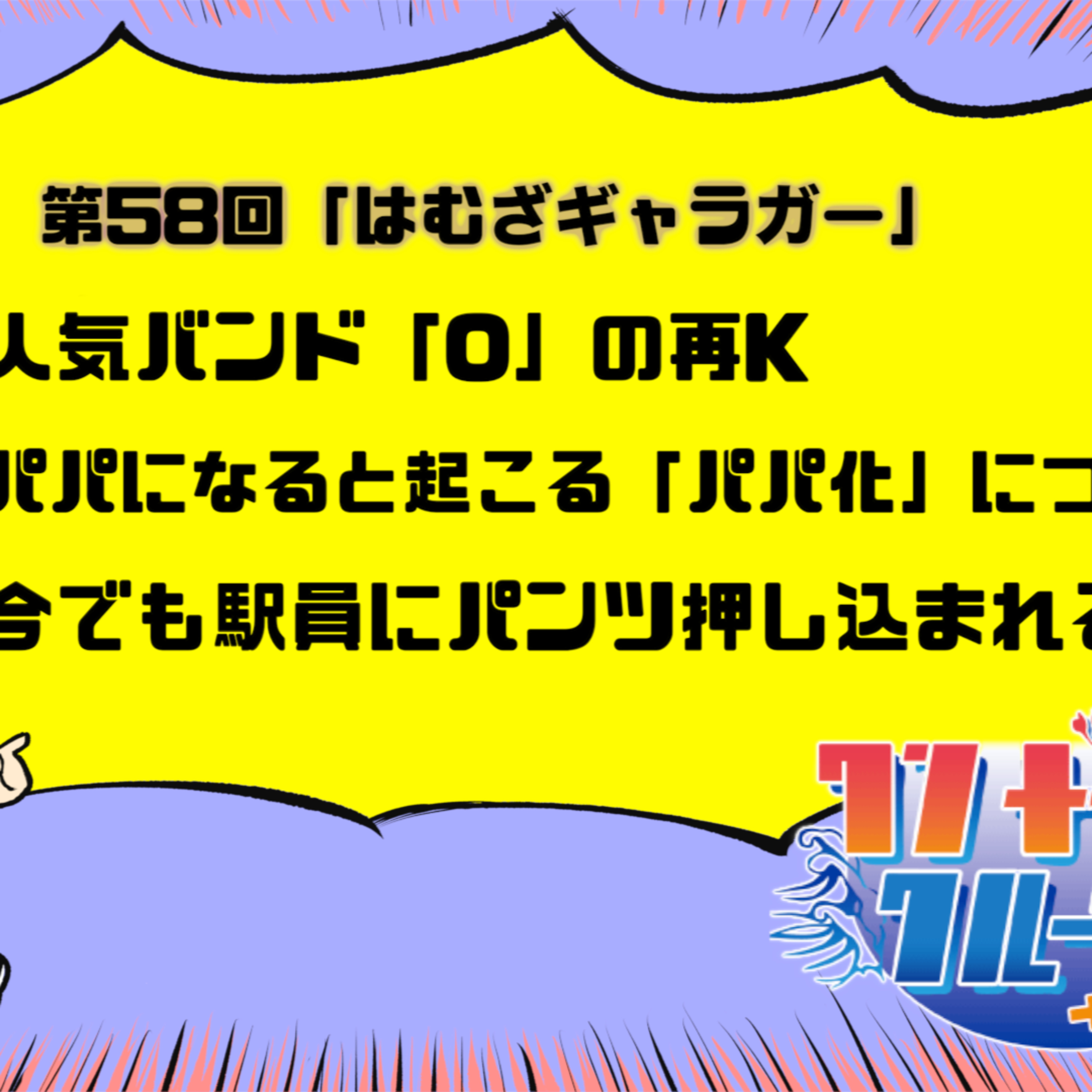 BREIMENいけだゆうたのワンナイトクルージング
