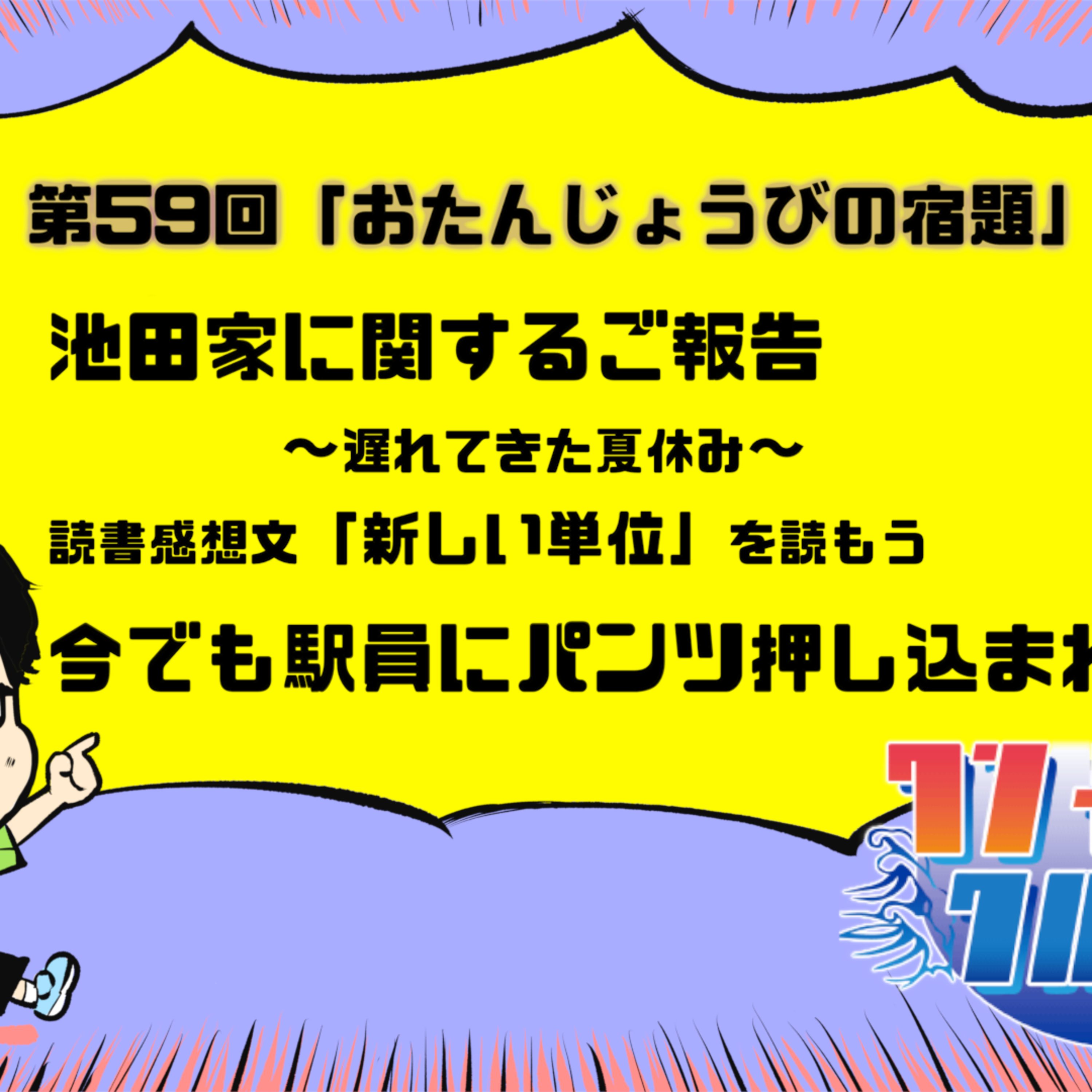 BREIMENいけだゆうたのワンナイトクルージング
