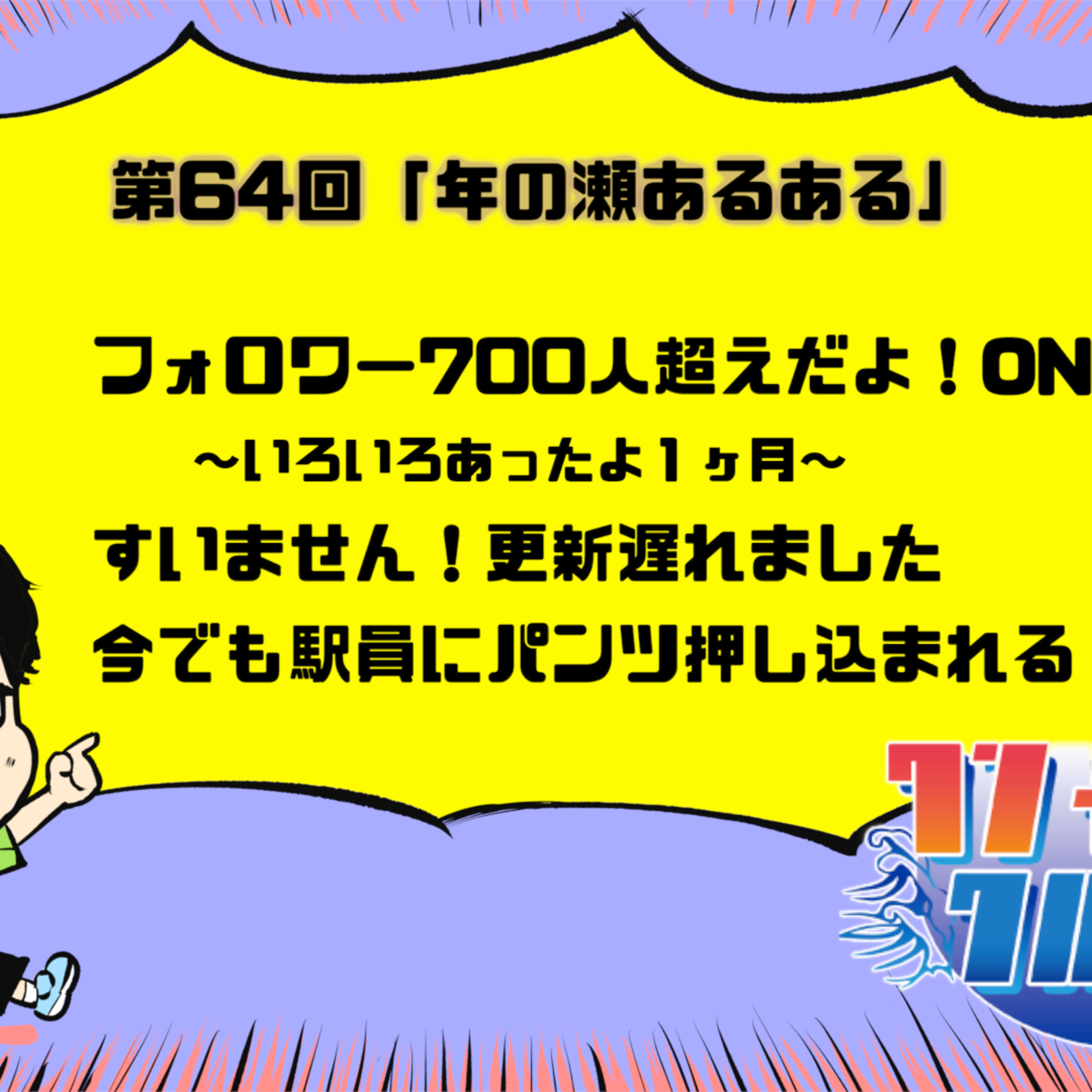 BREIMENいけだゆうたのワンナイトクルージング