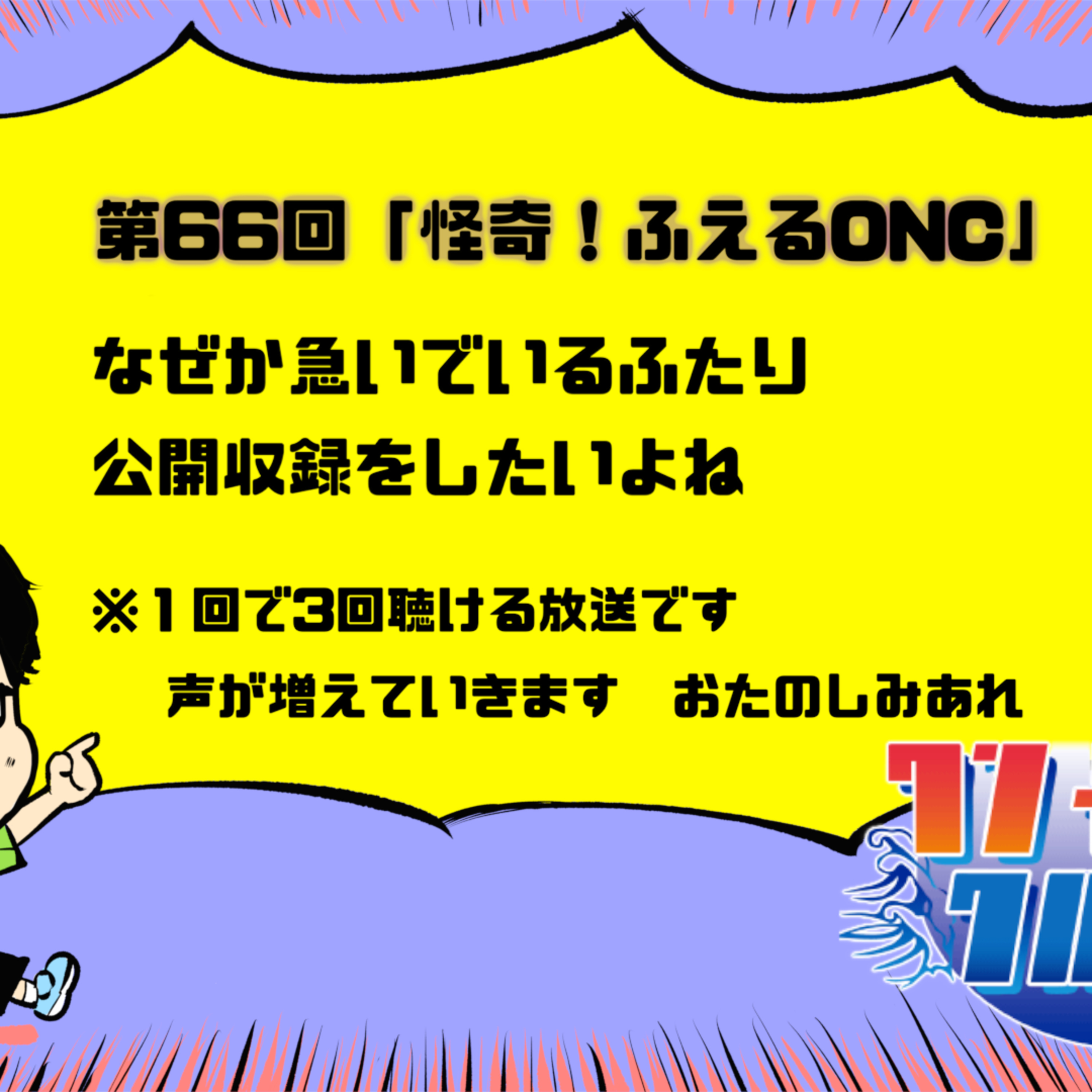 BREIMENいけだゆうたのワンナイトクルージング