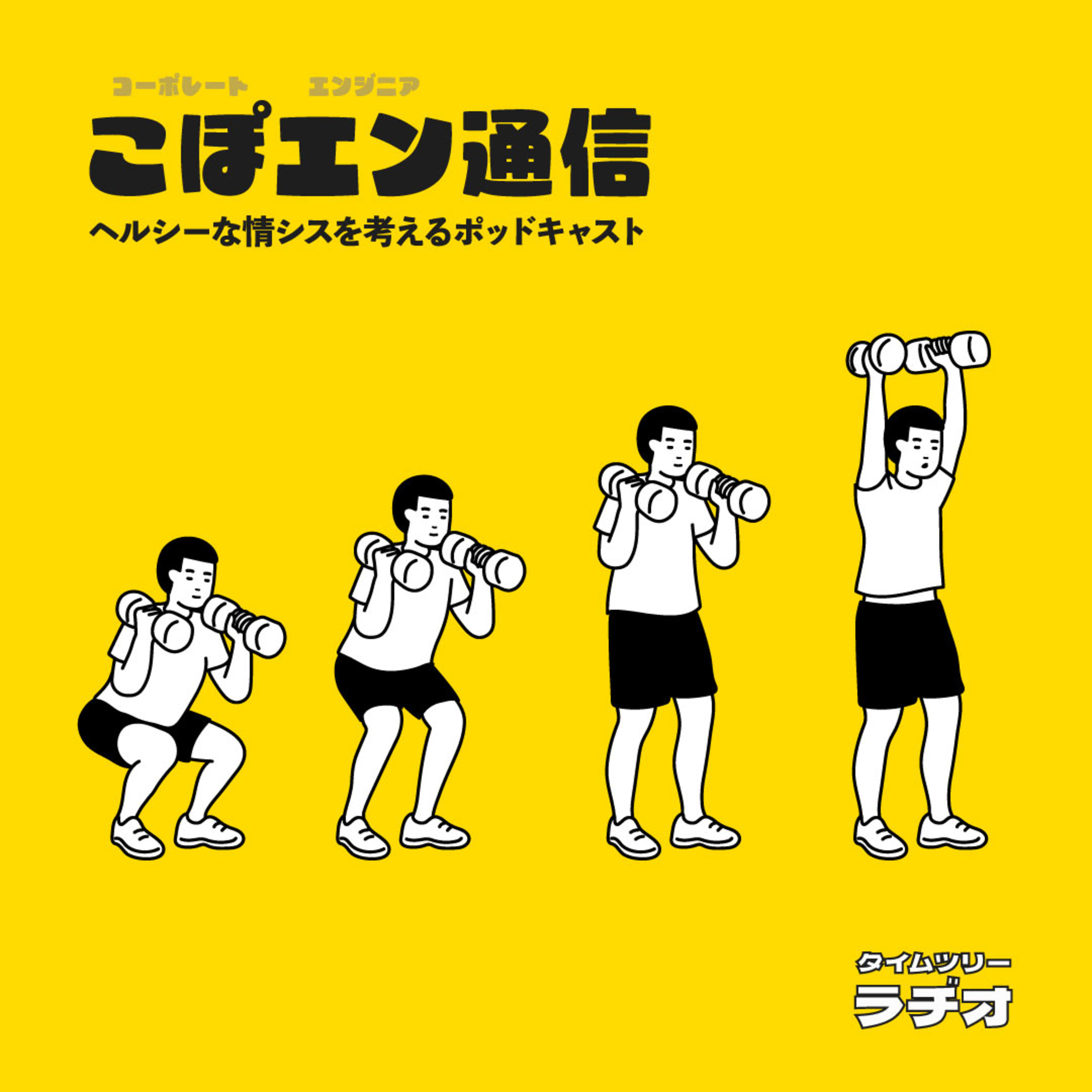 TimeTreeラヂオ