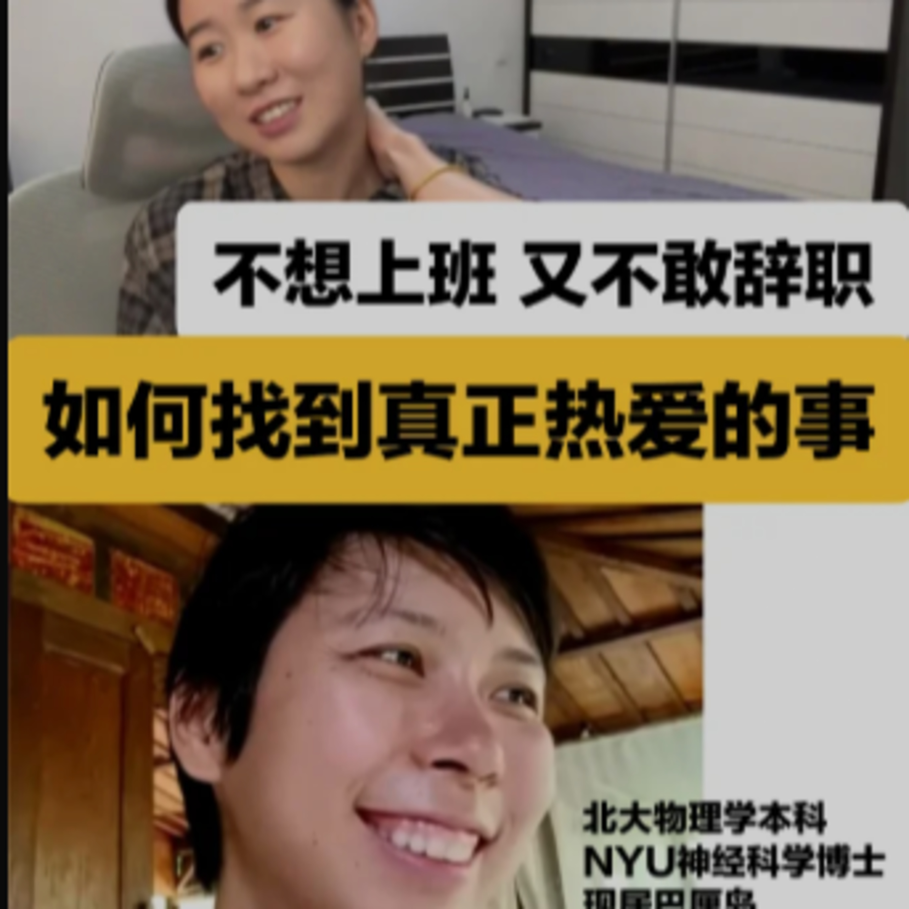 cover of episode 裸辞转行不新鲜了，但你能否不内耗且越来越快乐？