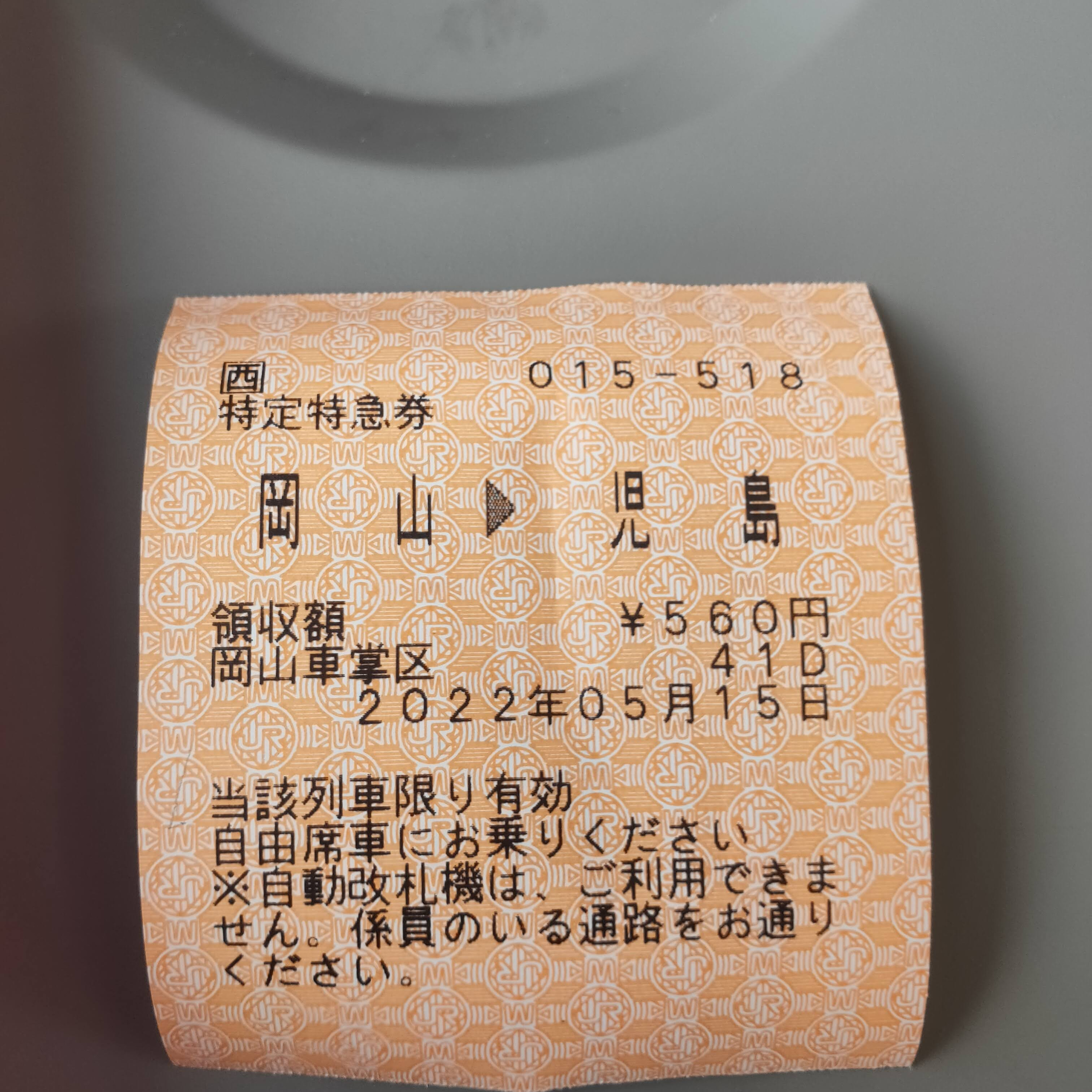 耳で楽しむ鉄道旅　瀬戸大橋線　特急南風11号　岡山→宇多津 episode artwork