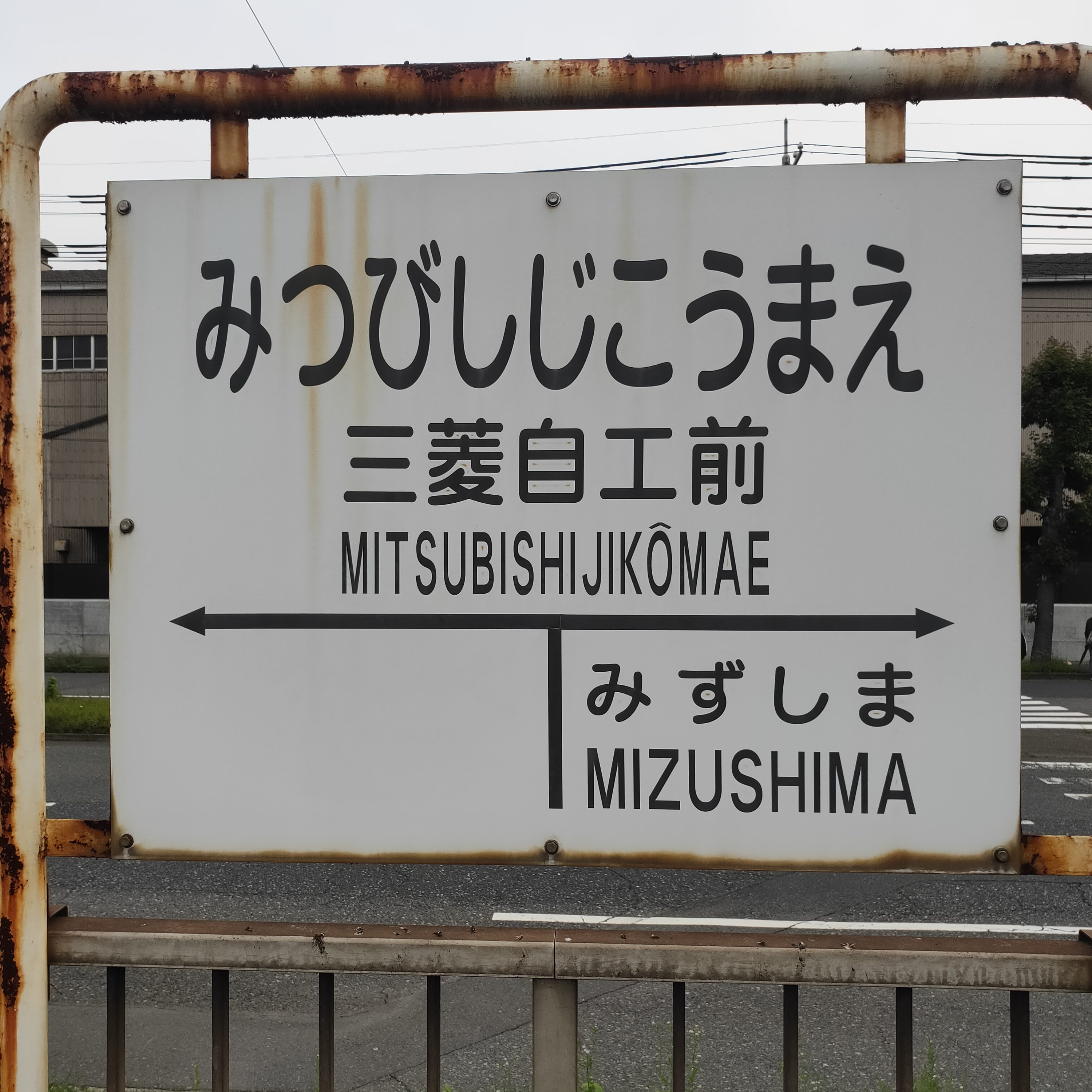 耳で楽しむ鉄道旅　水島臨海鉄道　三菱自工前→倉敷市 episode artwork